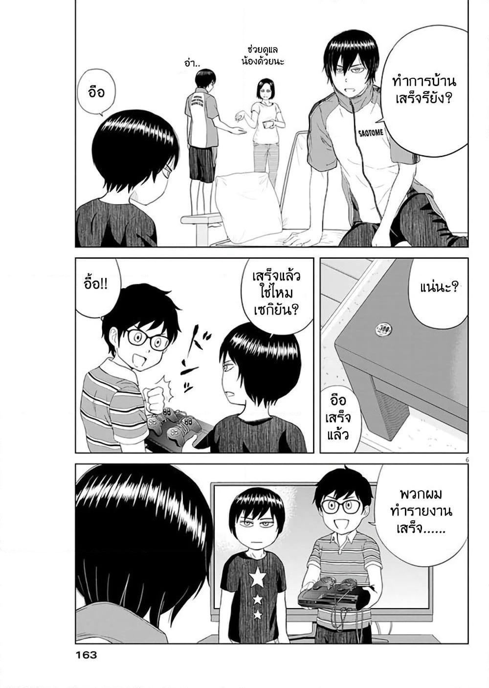 Saotome girl, Hitakakusu page 6