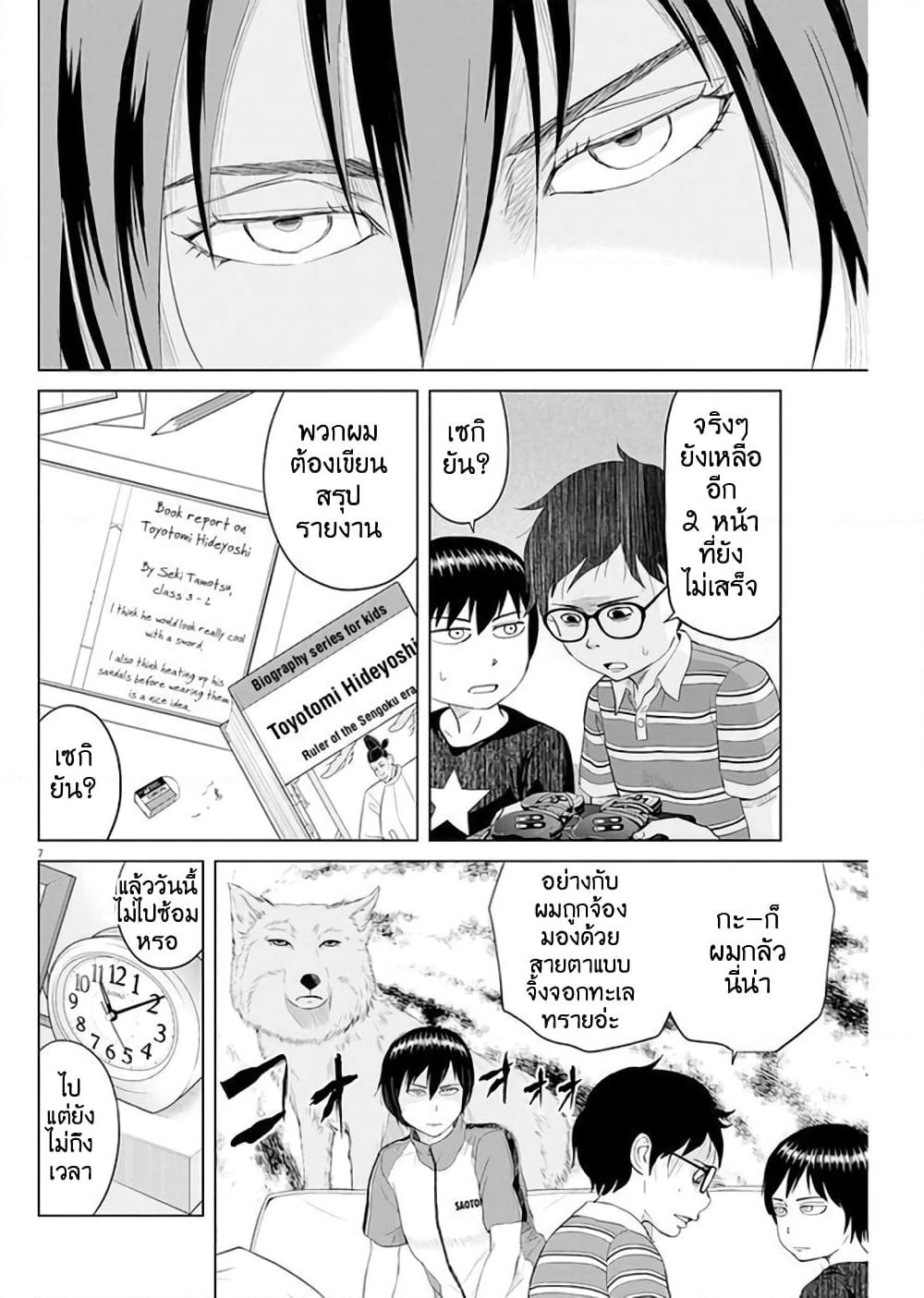 Saotome girl, Hitakakusu page 7