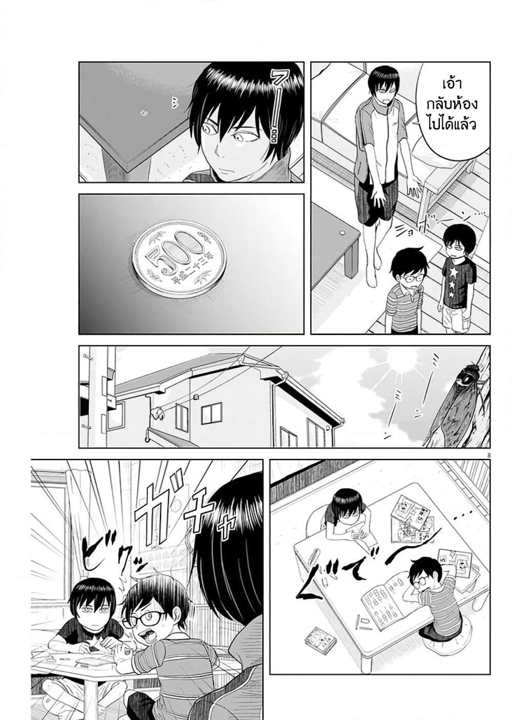 Saotome girl, Hitakakusu page 8