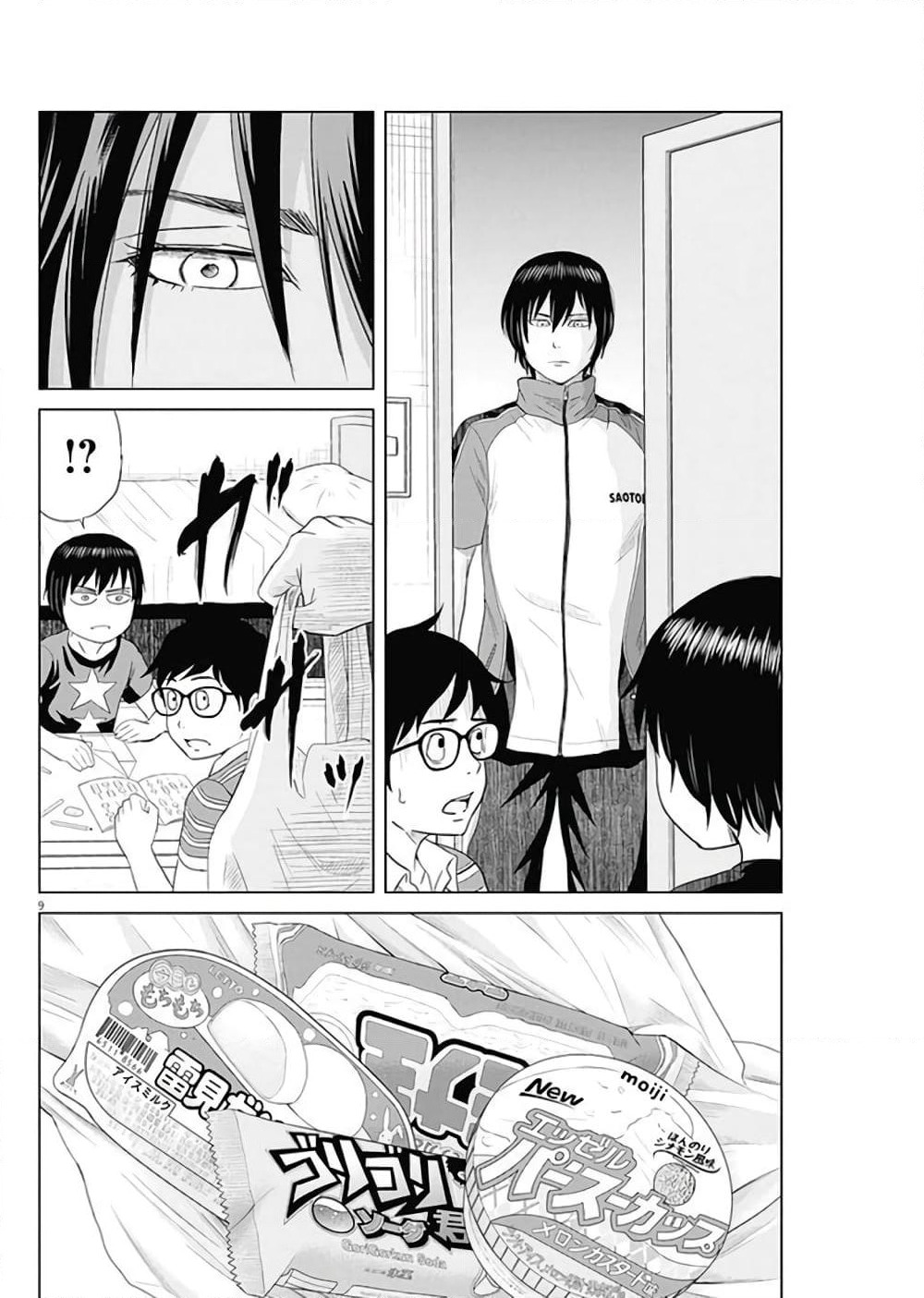 Saotome girl, Hitakakusu page 9