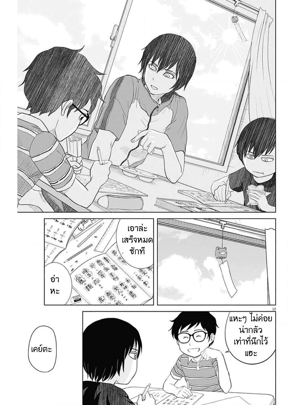 Saotome girl, Hitakakusu page 10