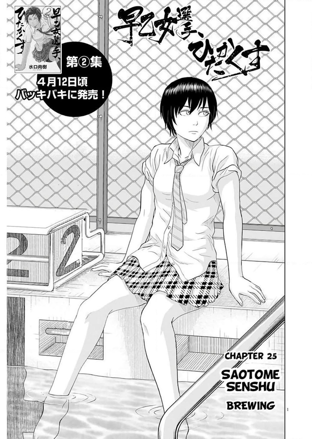 Saotome girl, Hitakakusu page 1