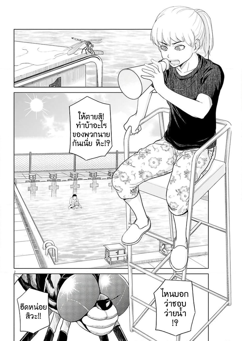 Saotome girl, Hitakakusu page 2