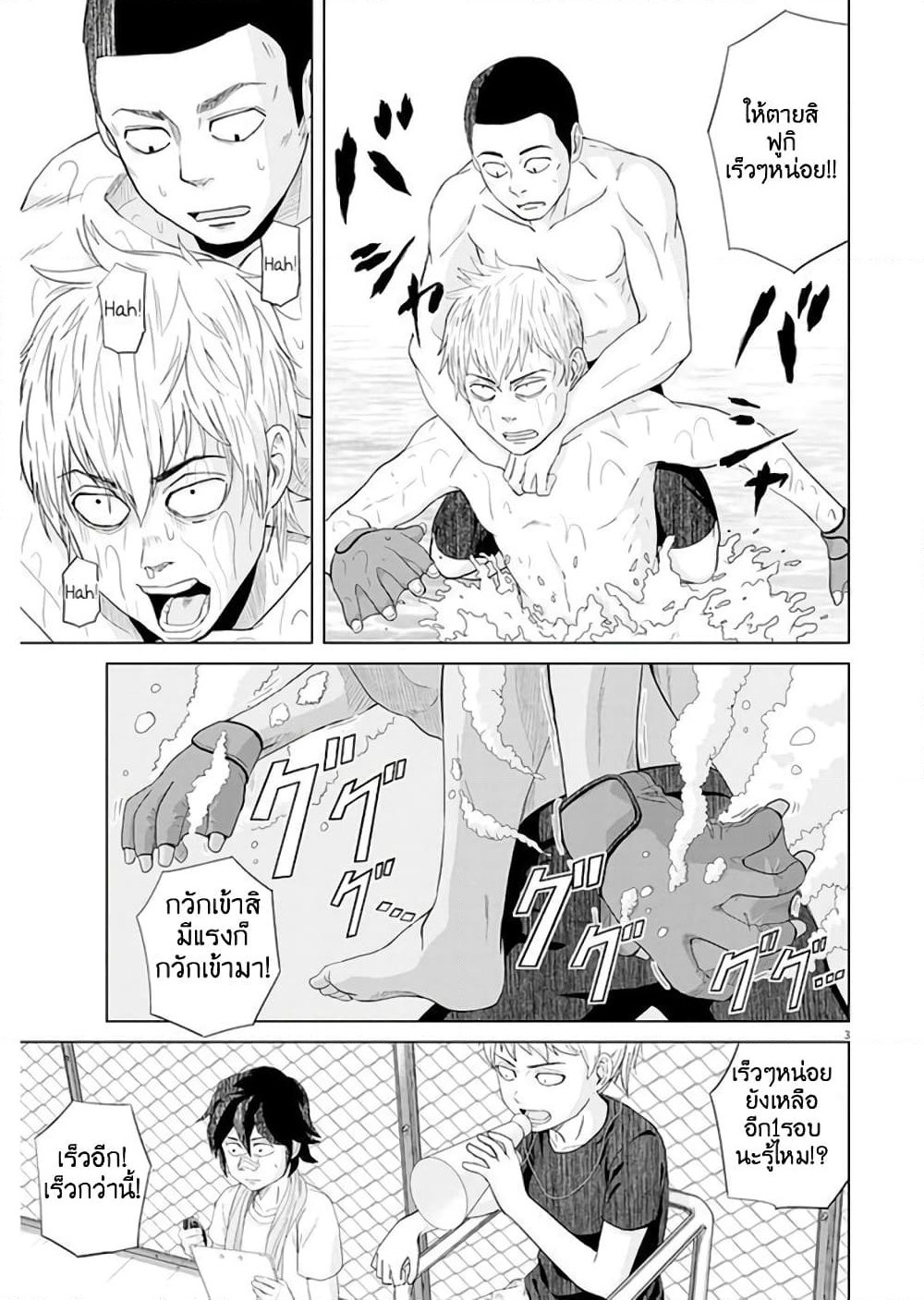 Saotome girl, Hitakakusu page 3