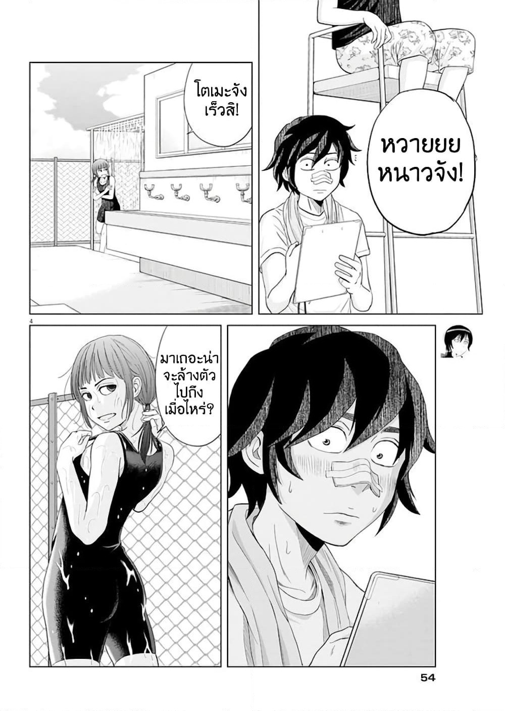 Saotome girl, Hitakakusu page 4