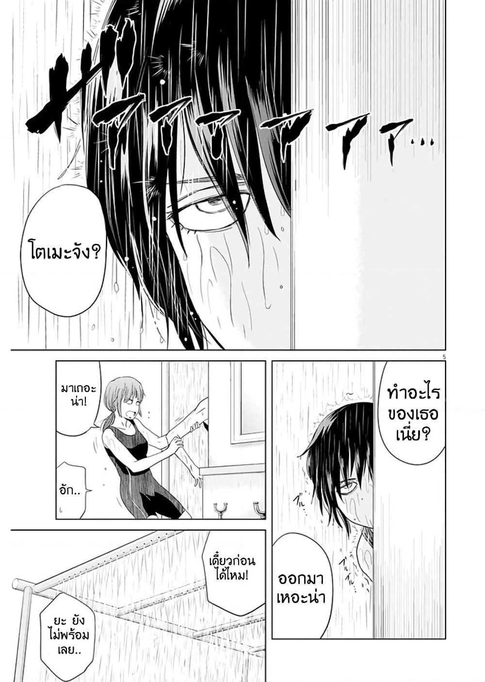 Saotome girl, Hitakakusu page 5