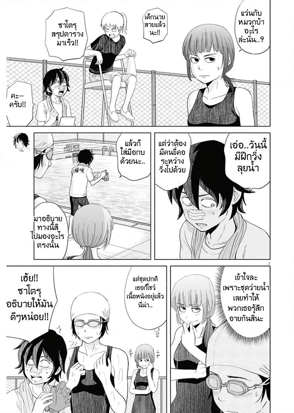 Saotome girl, Hitakakusu page 7