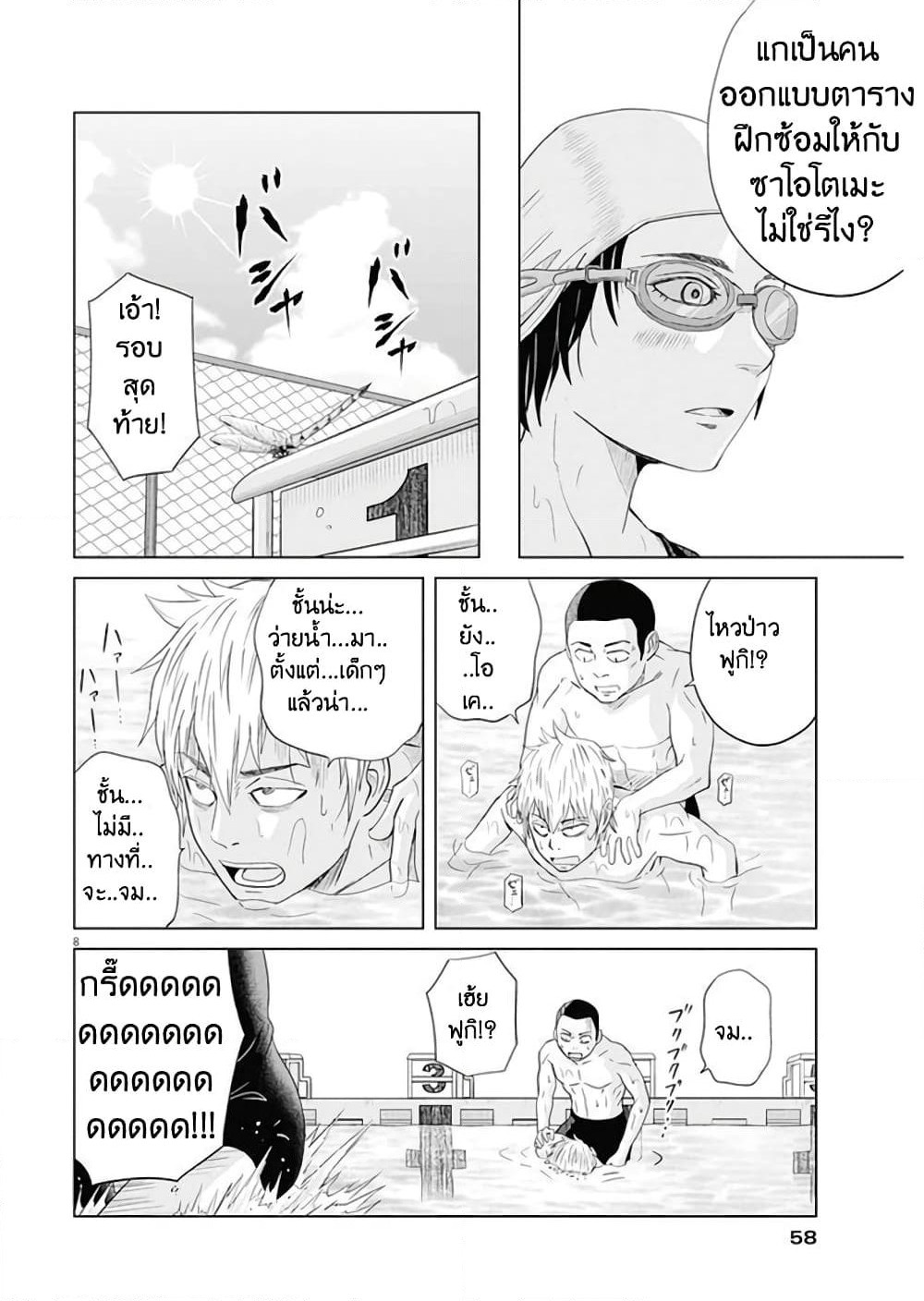 Saotome girl, Hitakakusu page 8