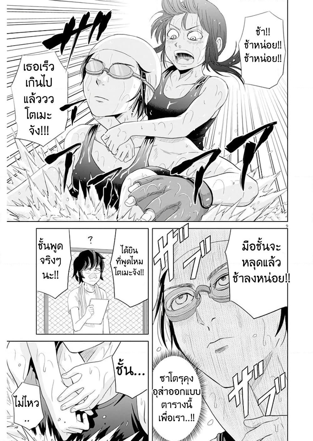 Saotome girl, Hitakakusu page 9