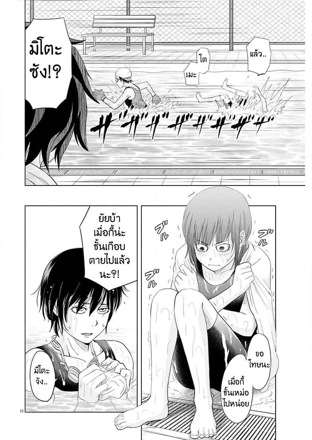 Saotome girl, Hitakakusu page 10