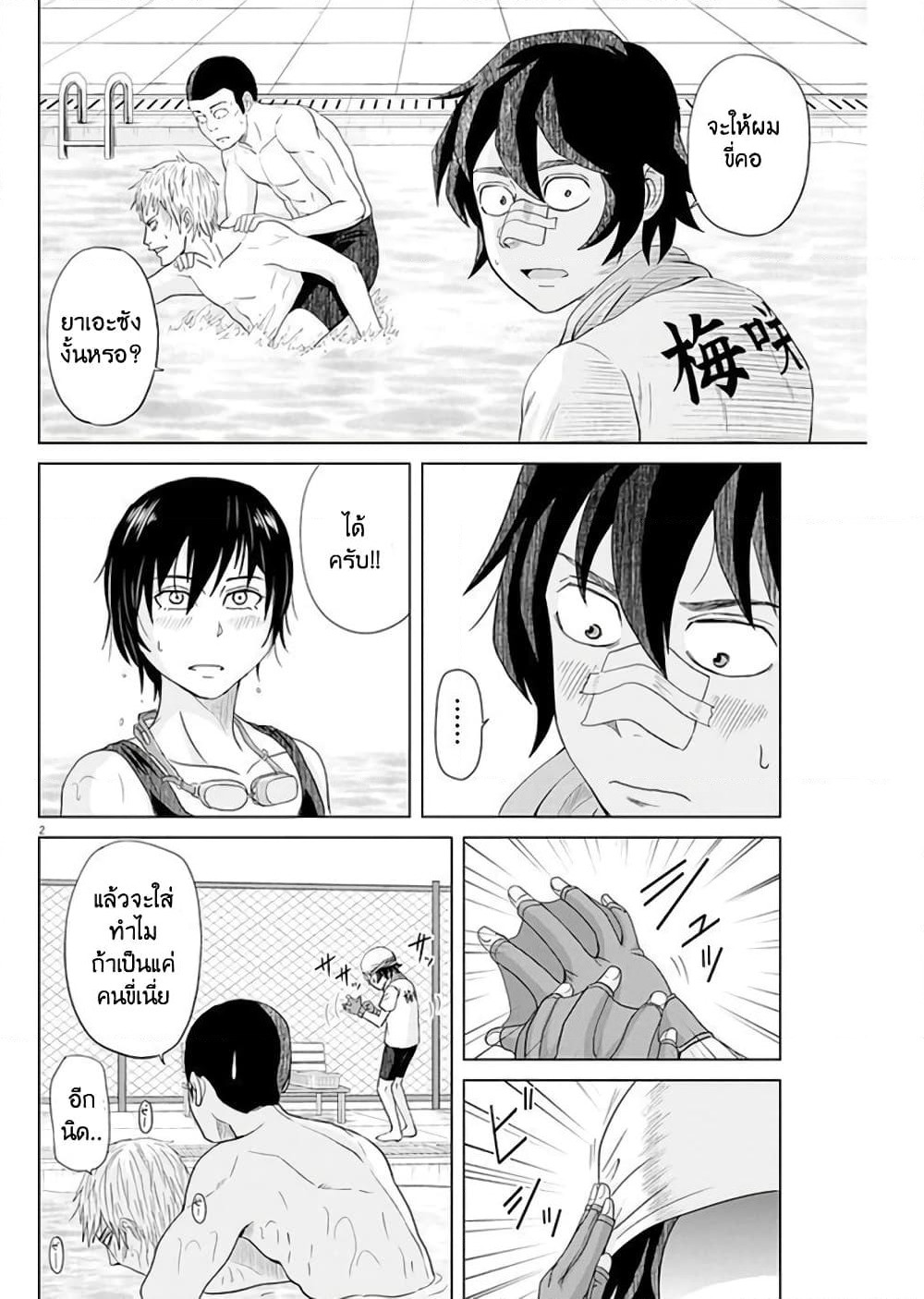 Saotome girl, Hitakakusu page 2