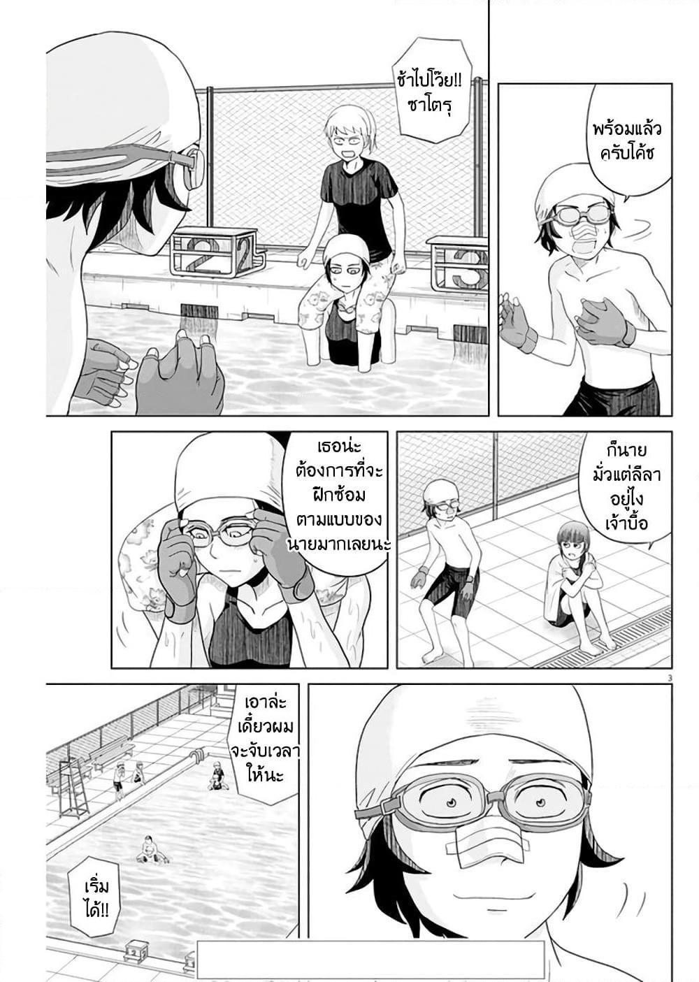 Saotome girl, Hitakakusu page 3