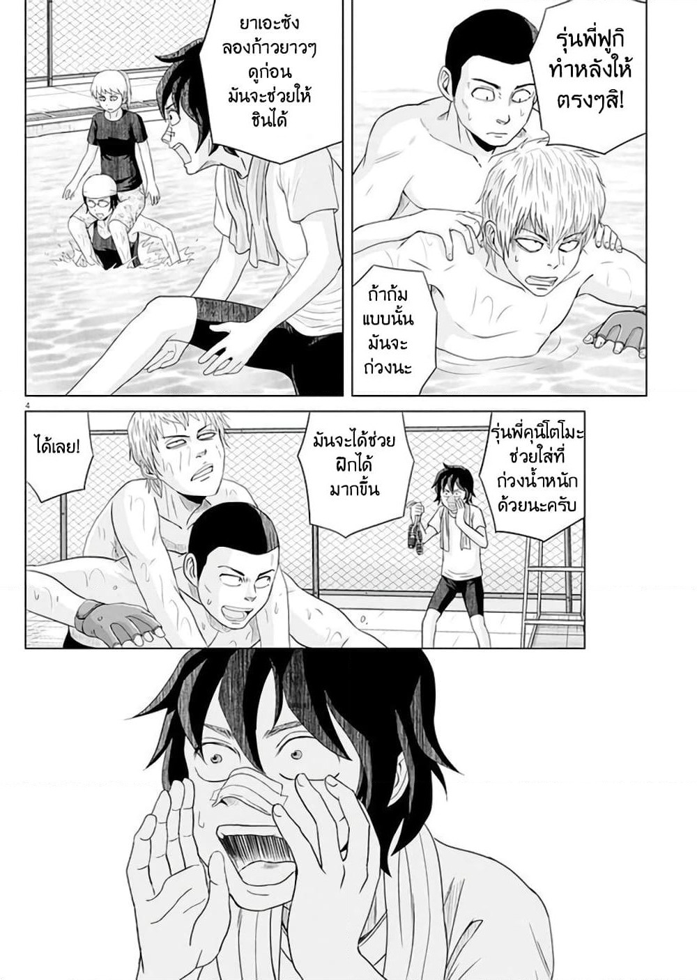 Saotome girl, Hitakakusu page 4