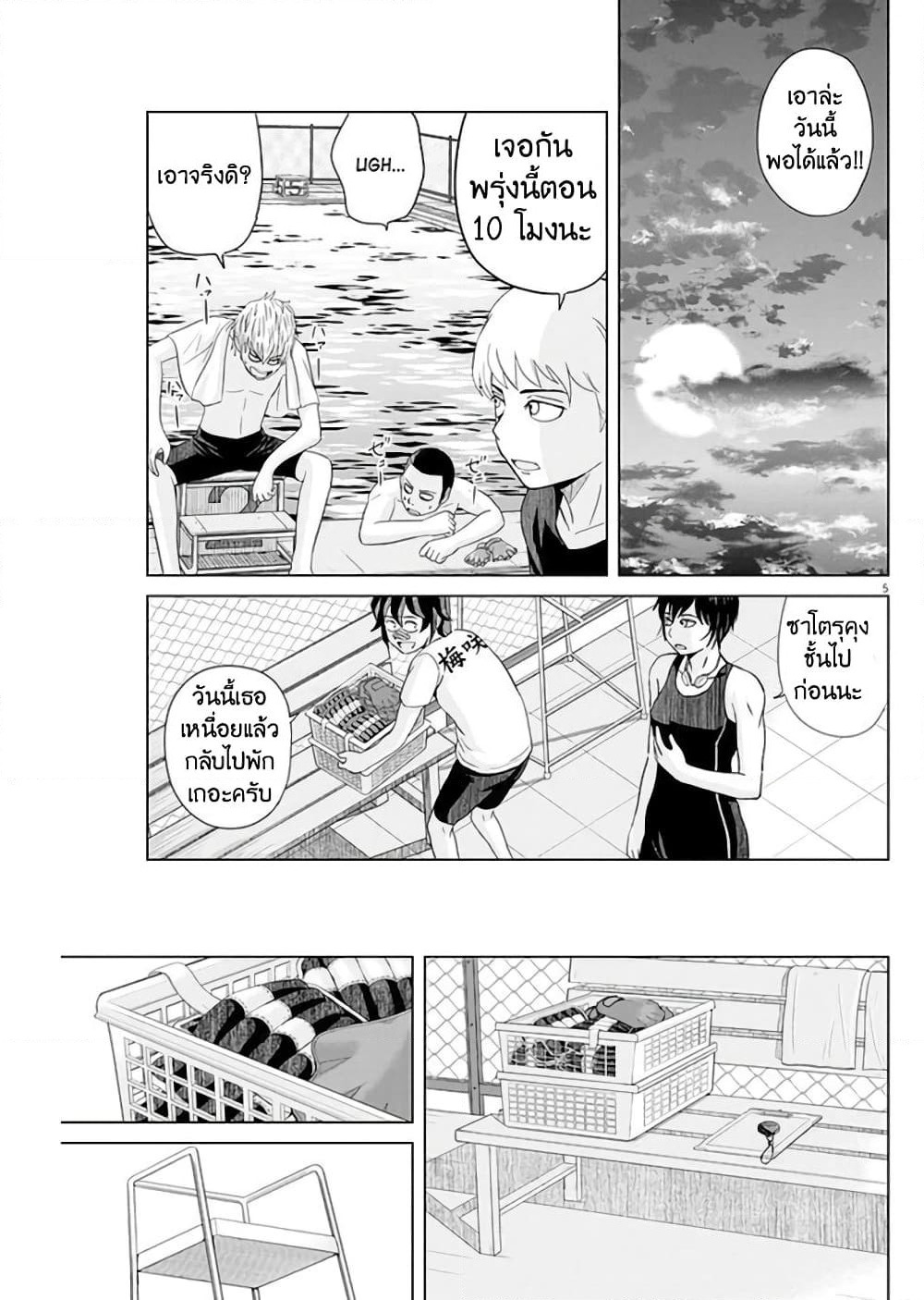 Saotome girl, Hitakakusu page 5
