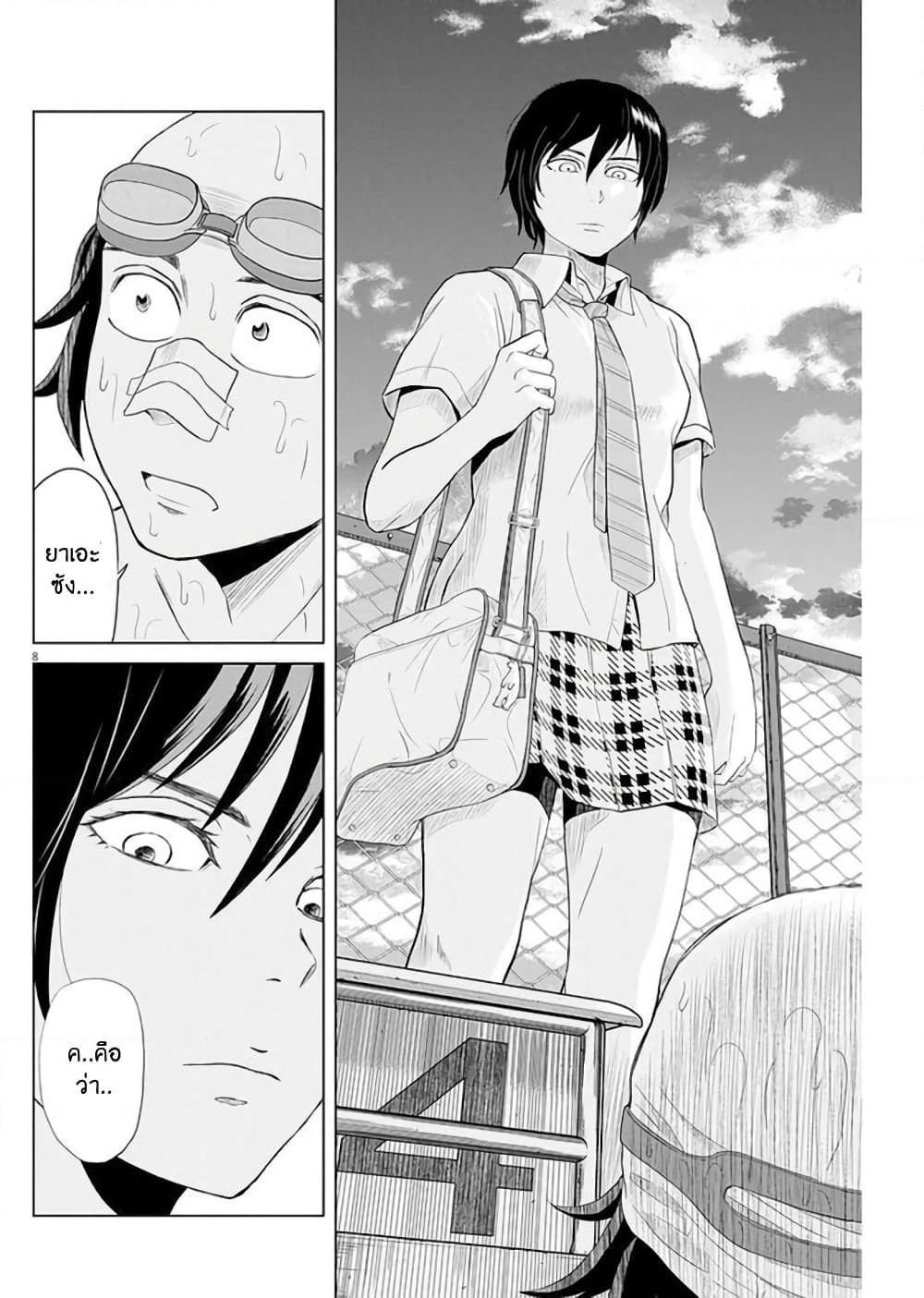 Saotome girl, Hitakakusu page 8