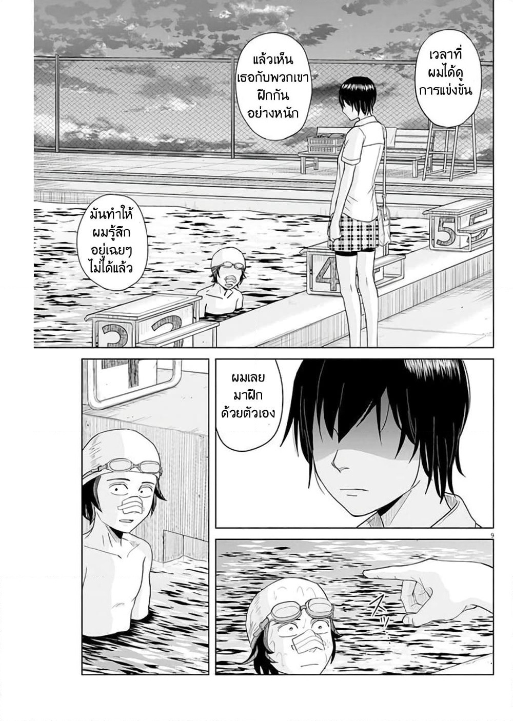Saotome girl, Hitakakusu page 9