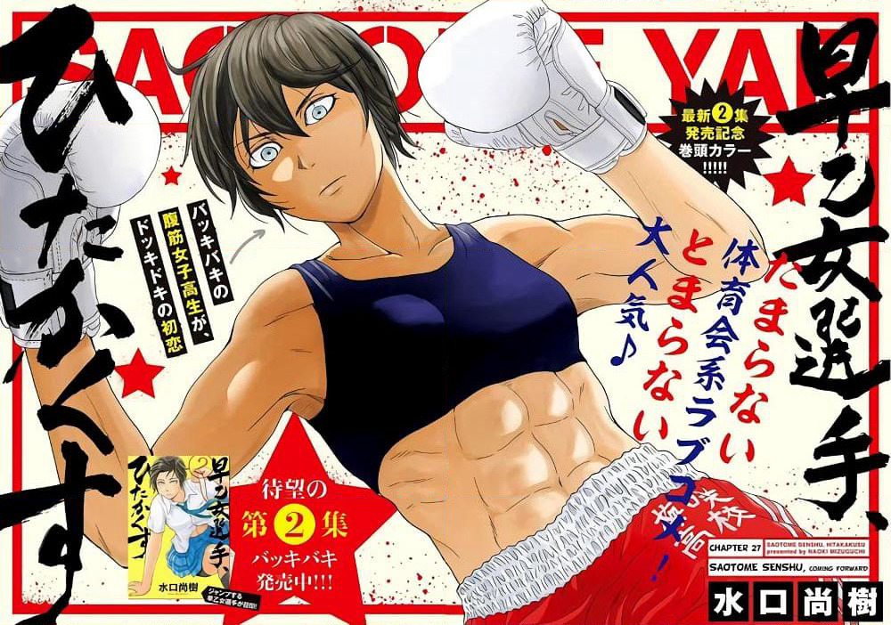 Saotome girl, Hitakakusu page 1