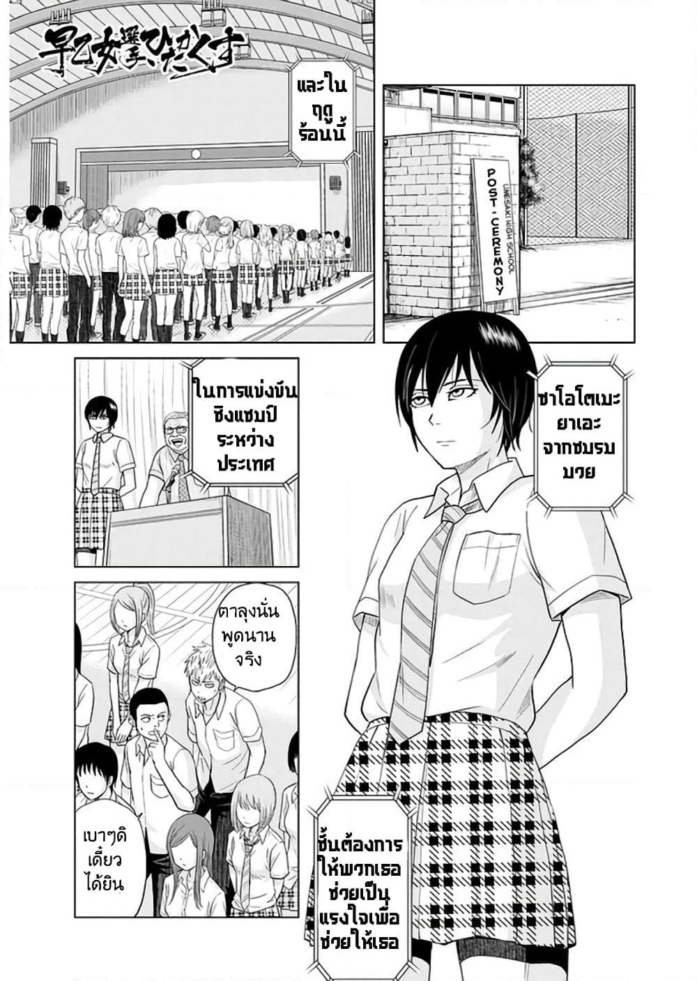 Saotome girl, Hitakakusu page 2