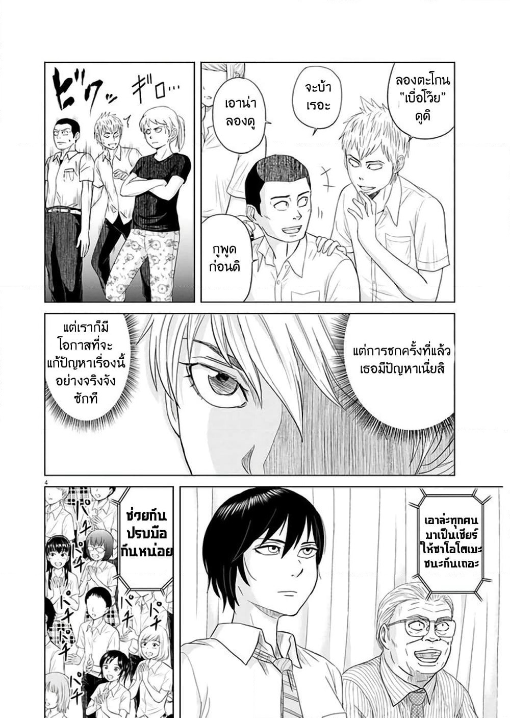 Saotome girl, Hitakakusu page 3