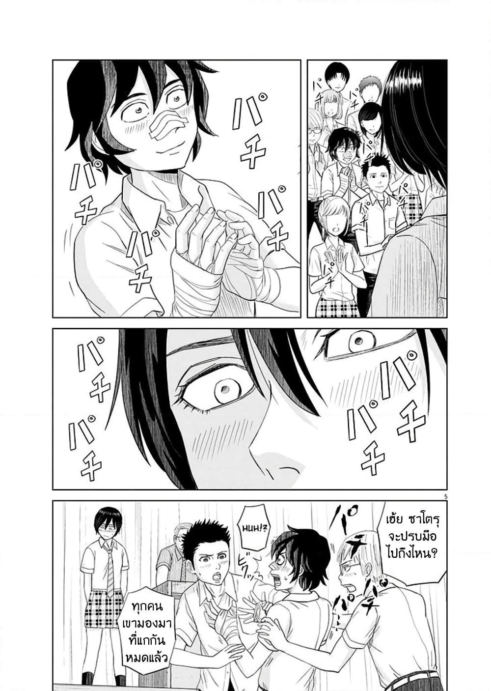 Saotome girl, Hitakakusu page 4