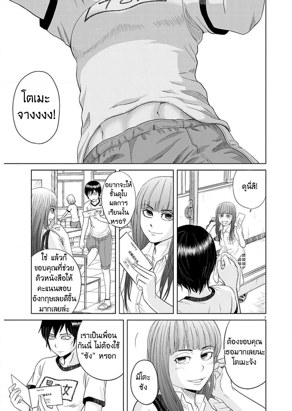 Saotome girl, Hitakakusu page 6