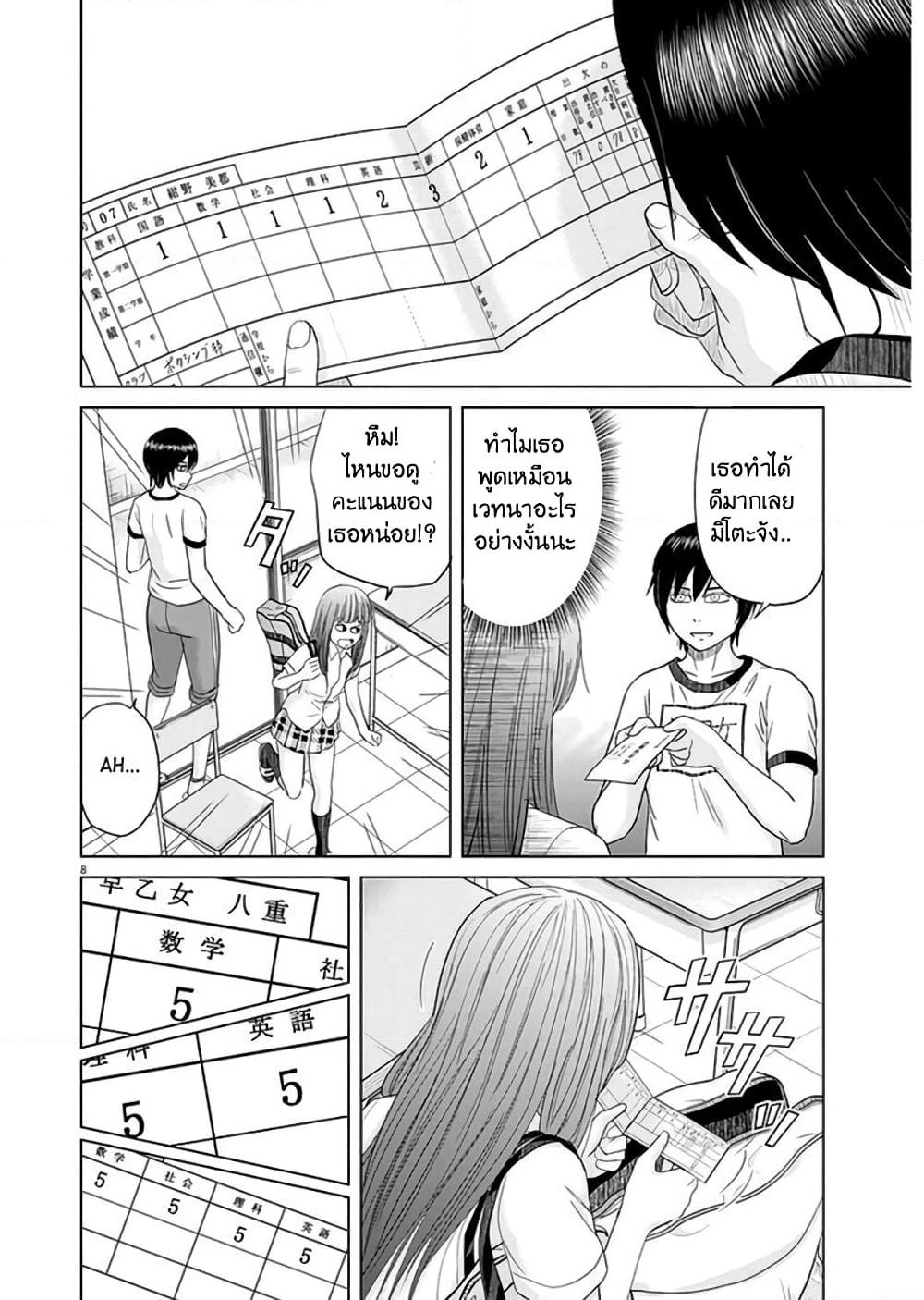 Saotome girl, Hitakakusu page 7
