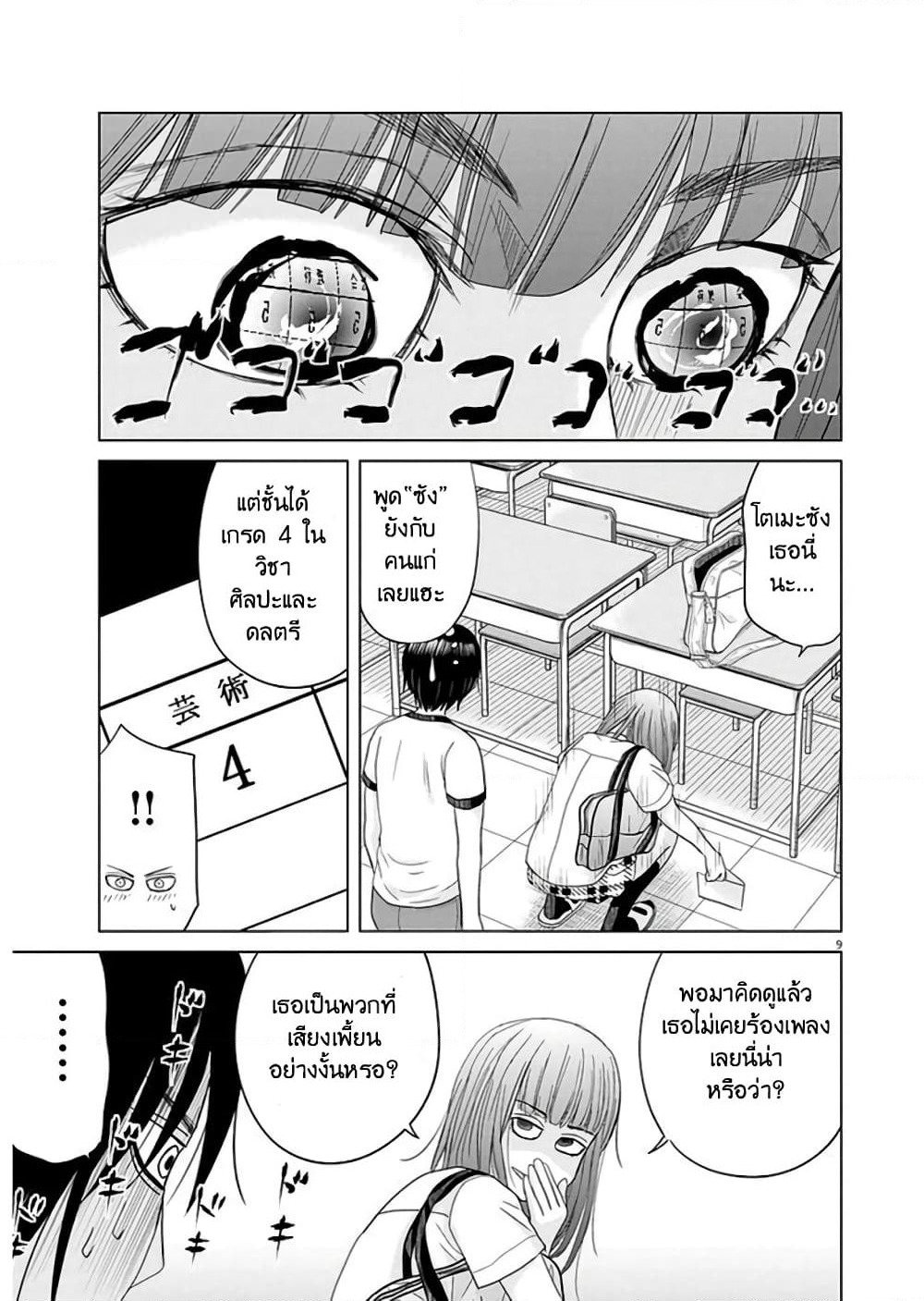 Saotome girl, Hitakakusu page 8