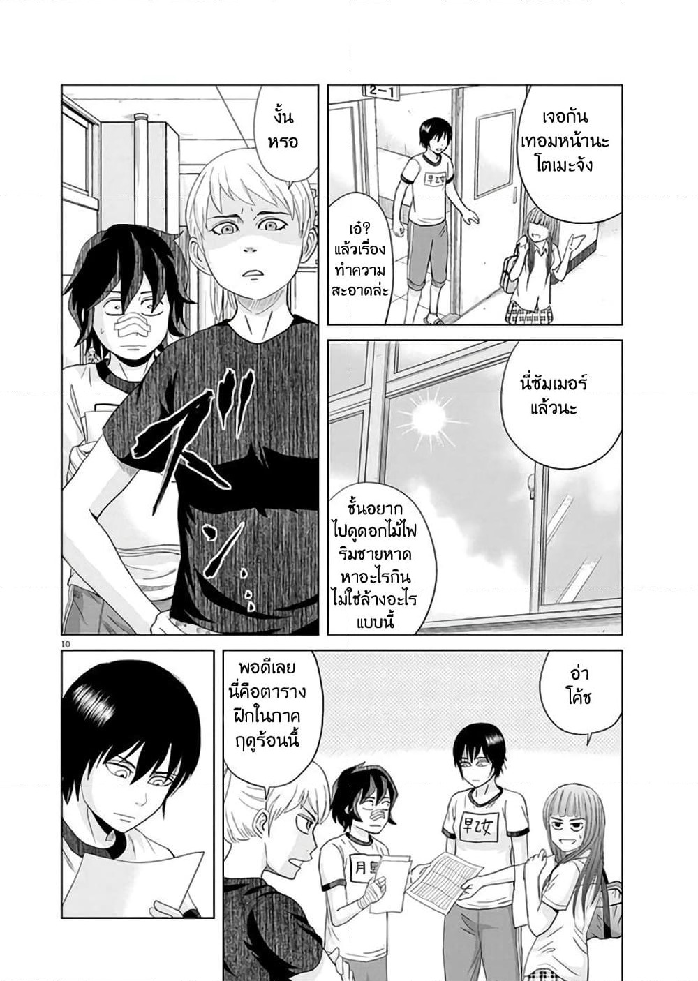 Saotome girl, Hitakakusu page 9