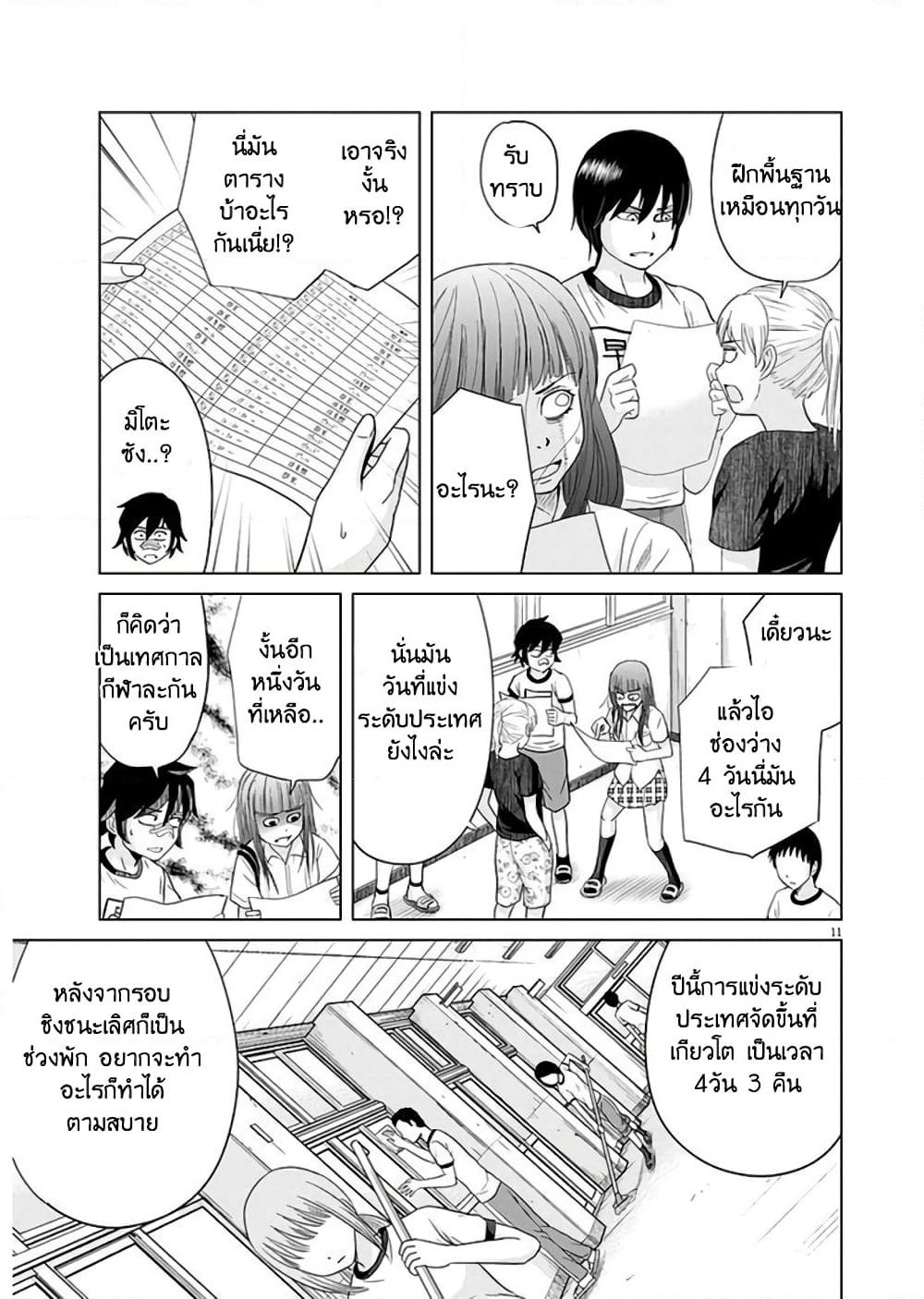 Saotome girl, Hitakakusu page 10