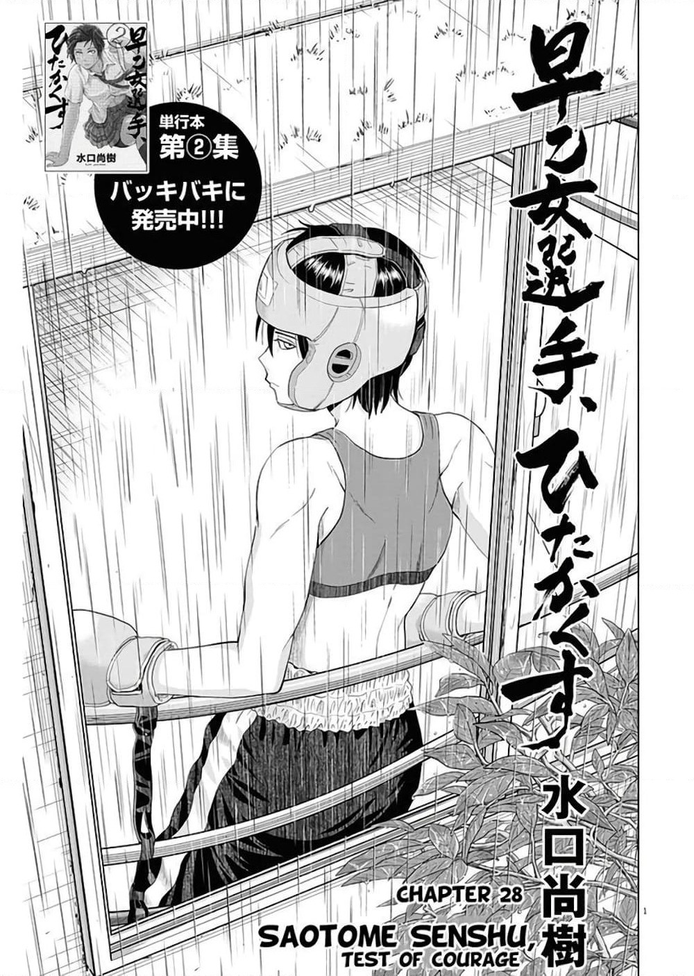 Saotome girl, Hitakakusu page 1
