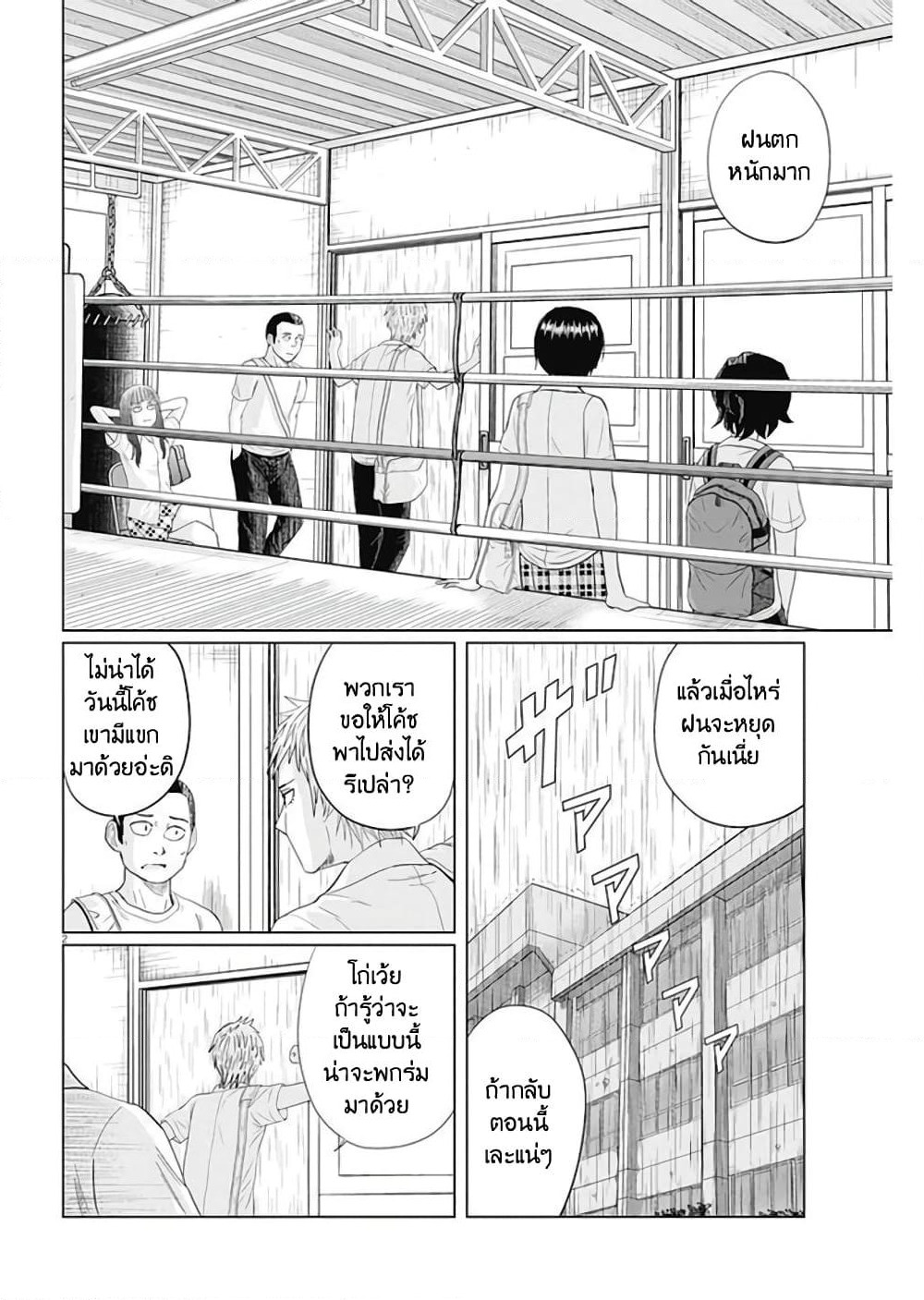 Saotome girl, Hitakakusu page 2
