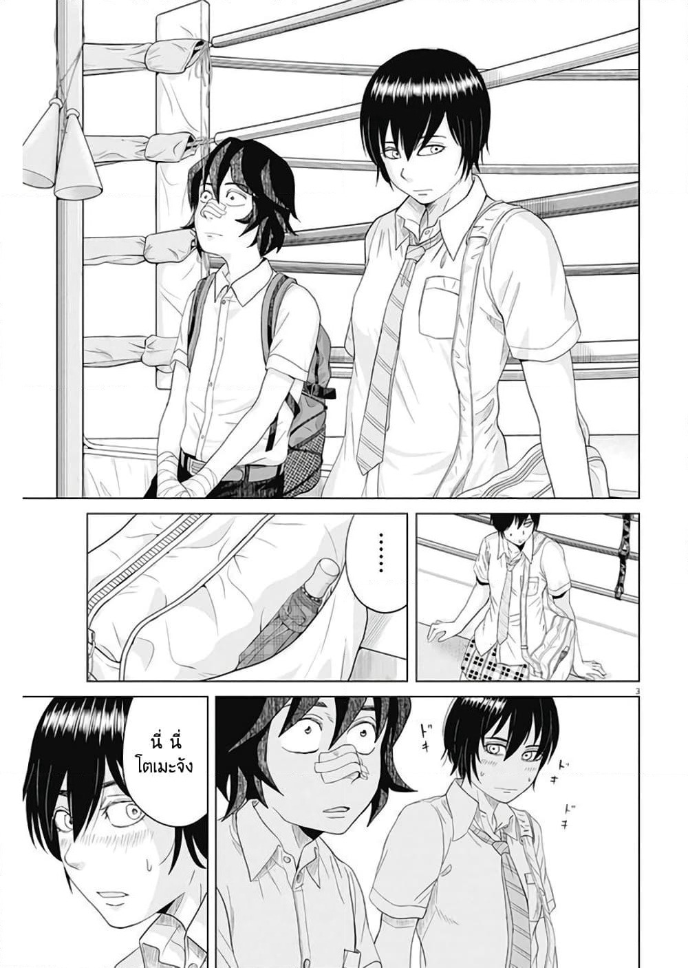 Saotome girl, Hitakakusu page 3