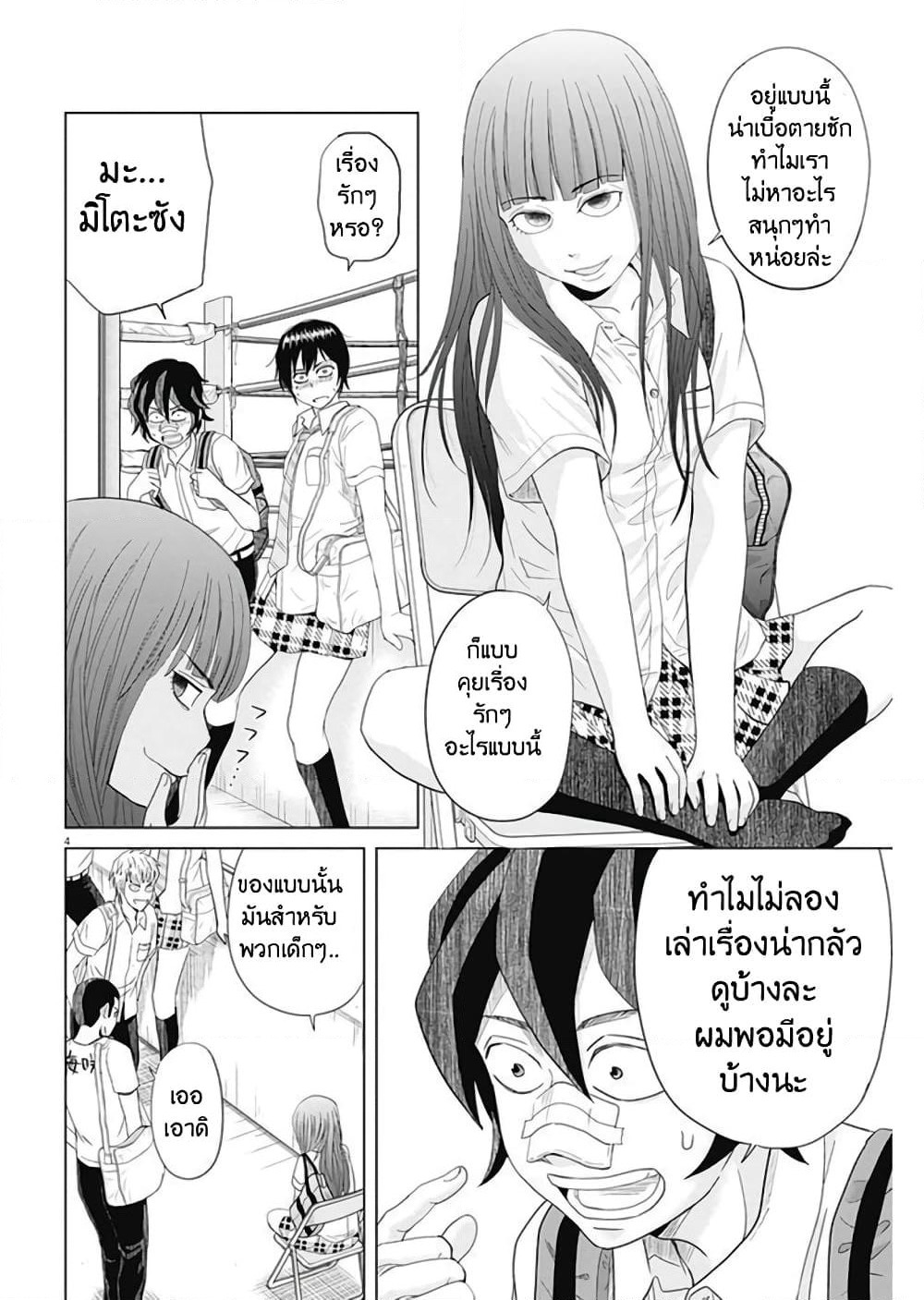 Saotome girl, Hitakakusu page 4