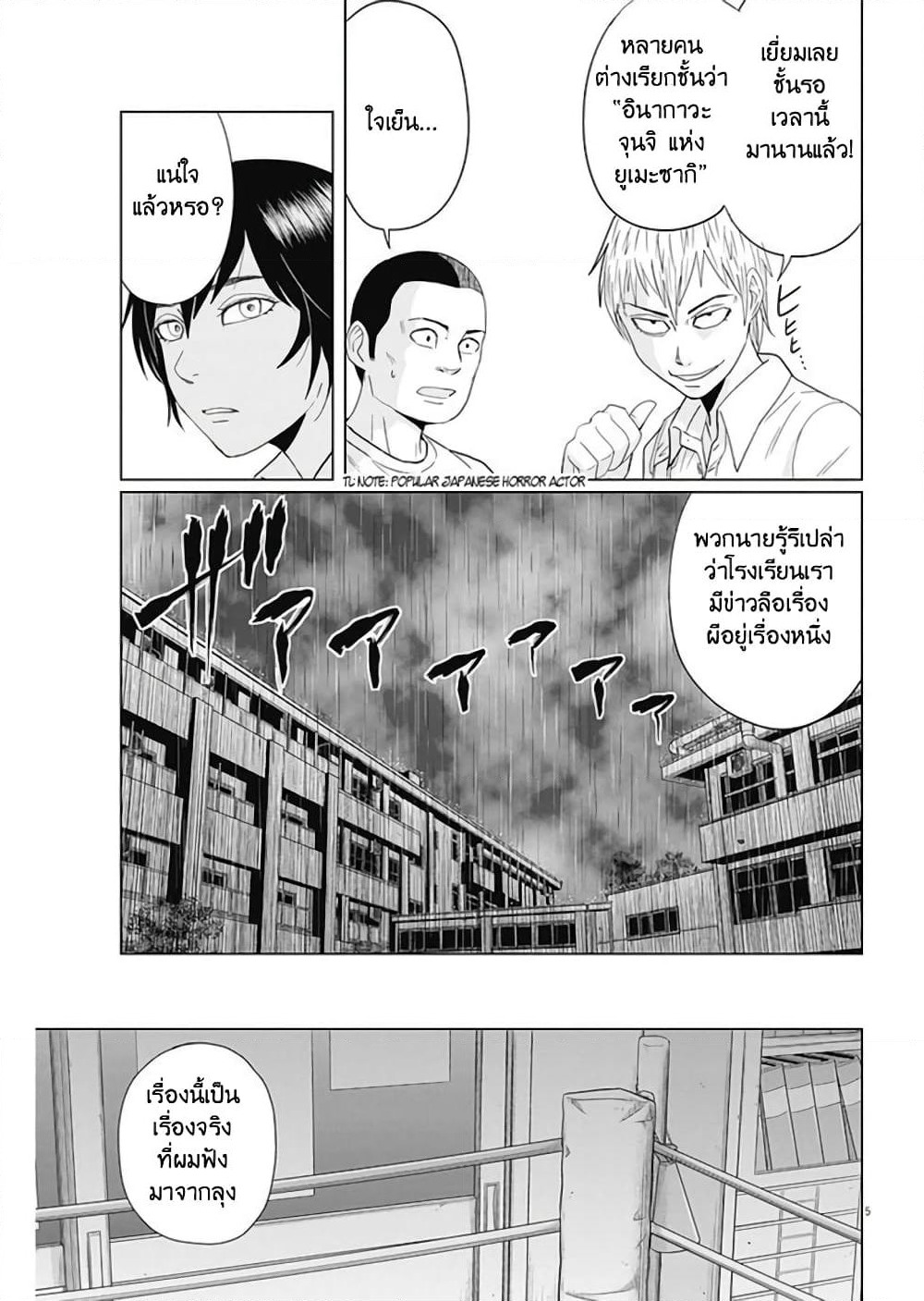 Saotome girl, Hitakakusu page 5