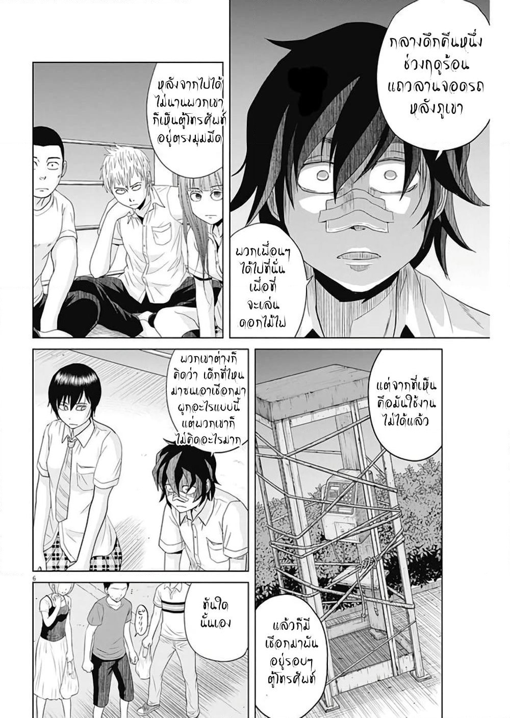 Saotome girl, Hitakakusu page 6