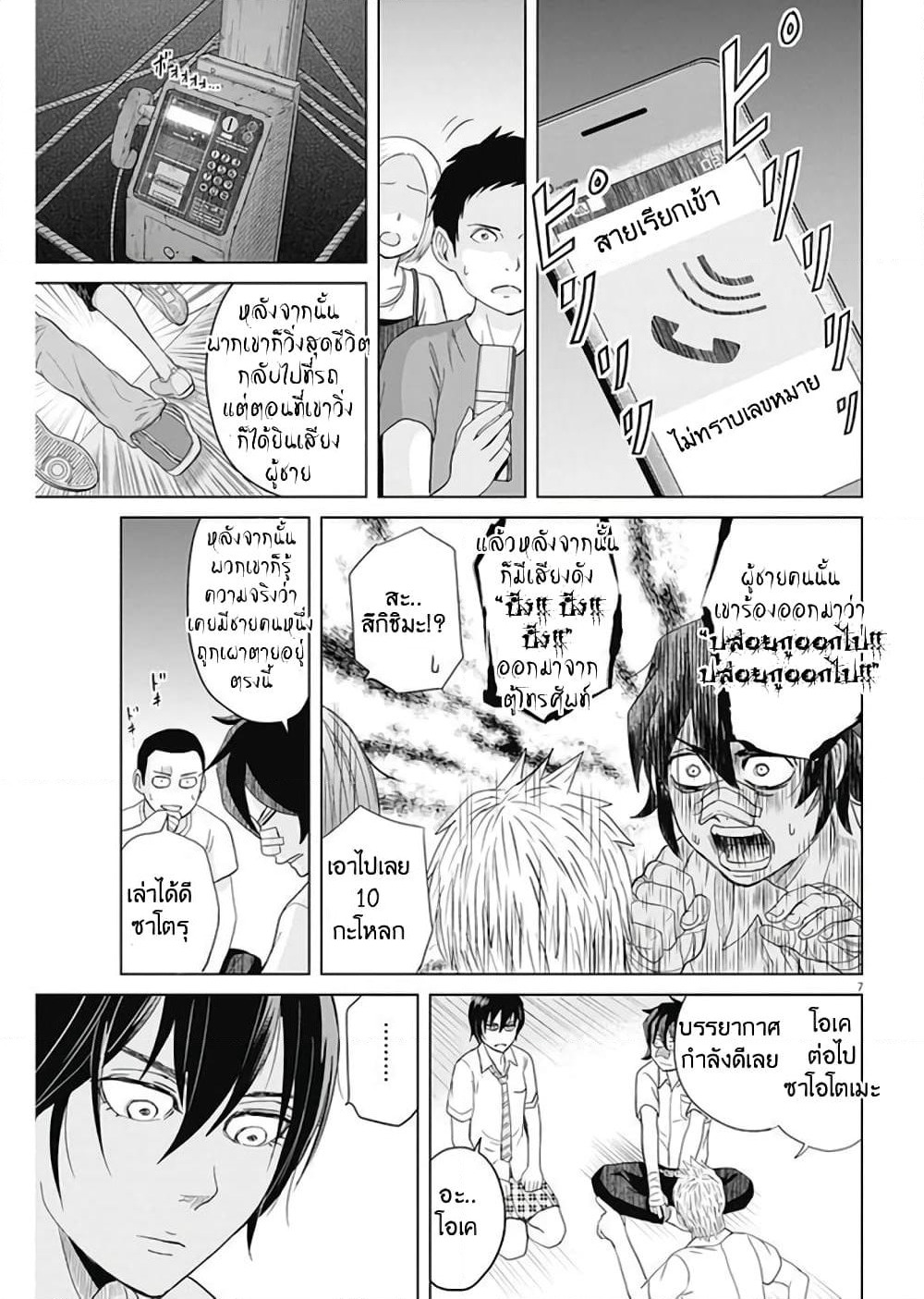 Saotome girl, Hitakakusu page 7
