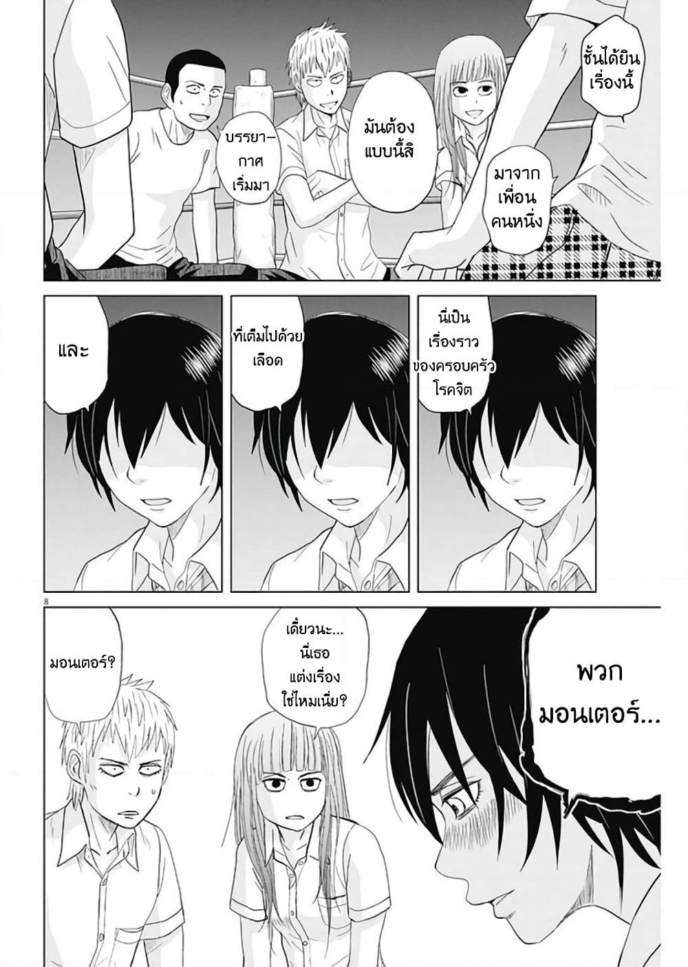 Saotome girl, Hitakakusu page 8