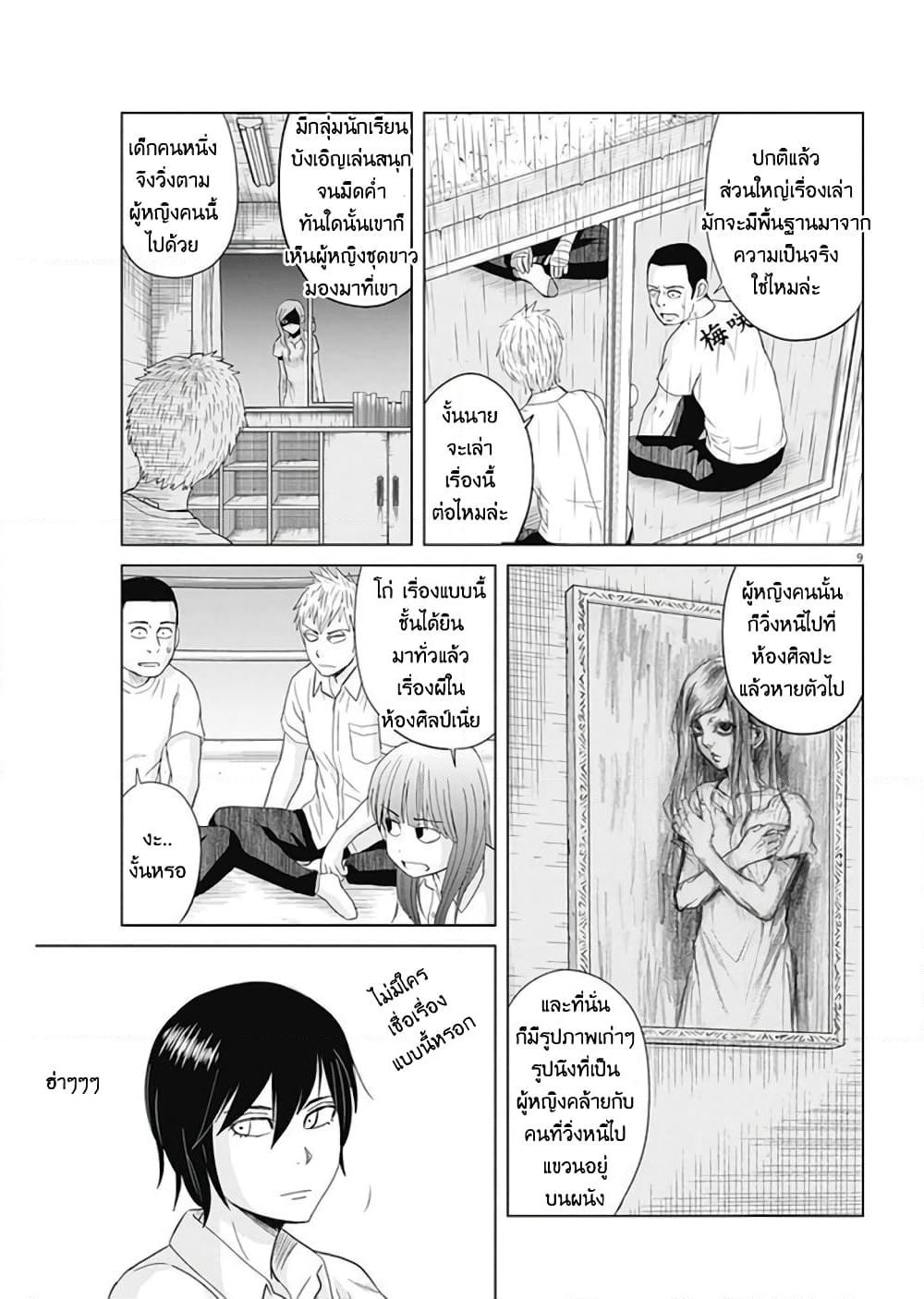Saotome girl, Hitakakusu page 9
