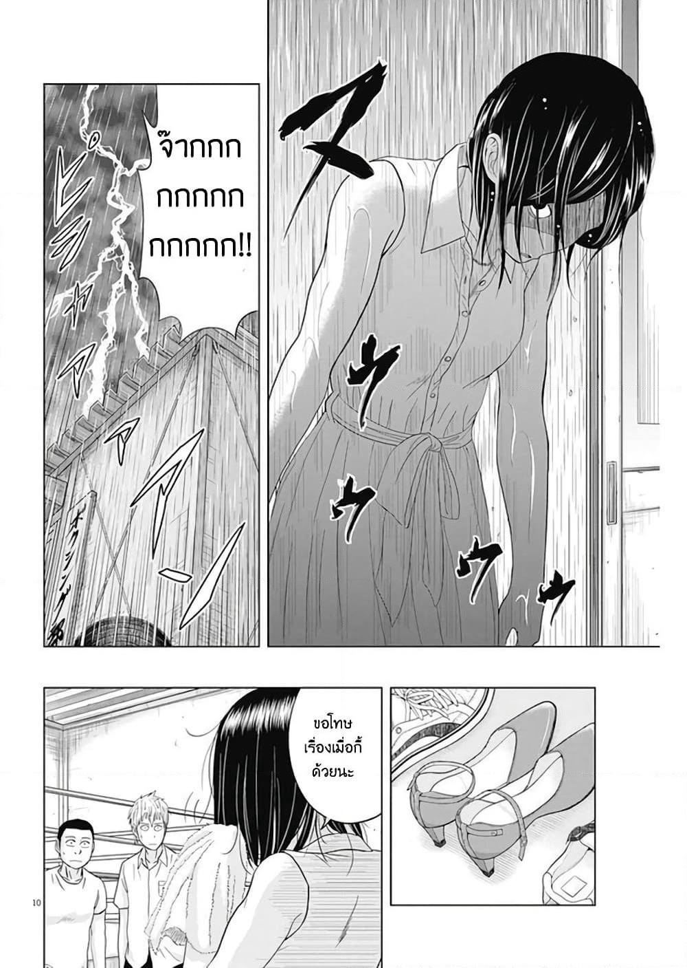 Saotome girl, Hitakakusu page 10