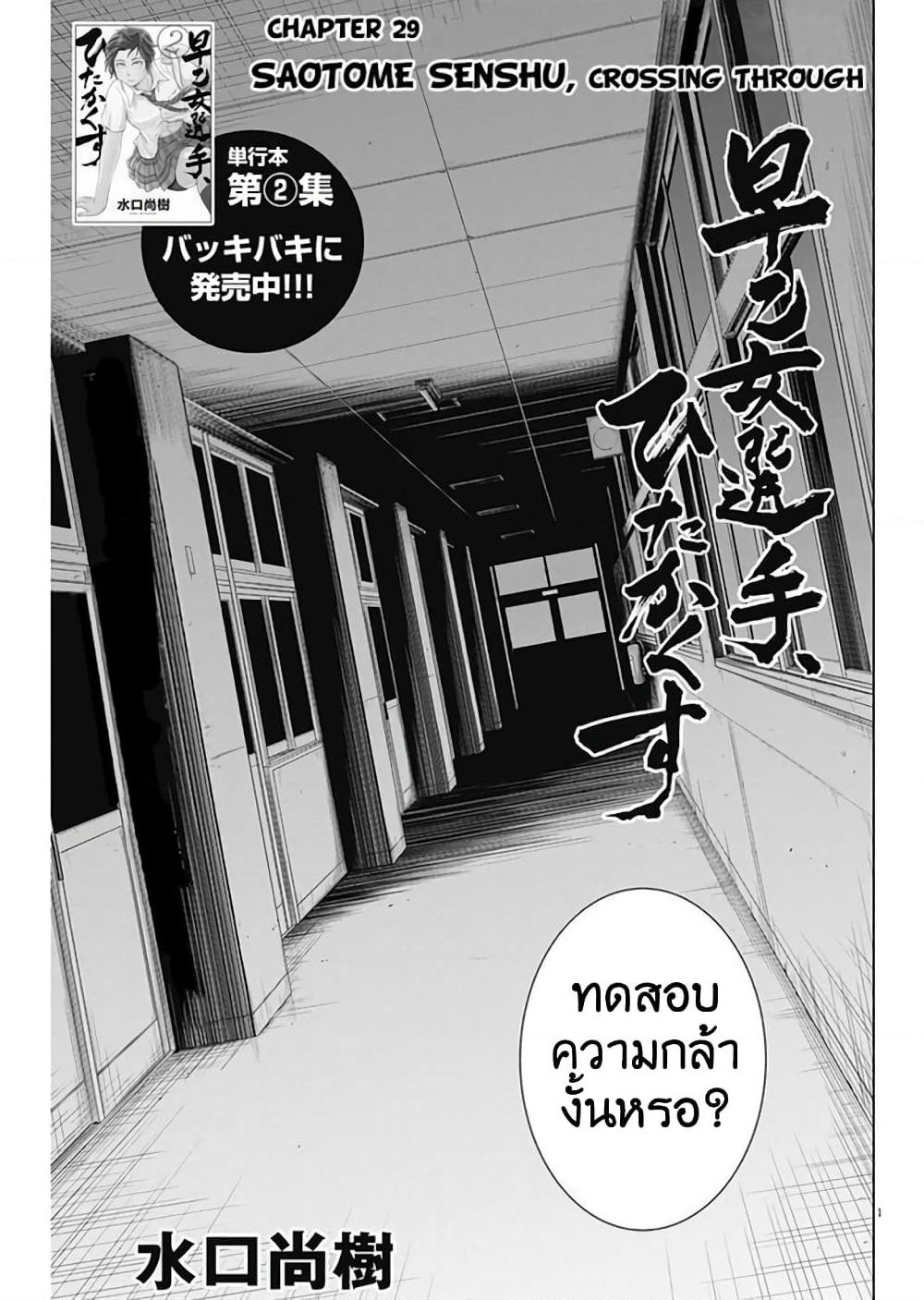 Saotome girl, Hitakakusu page 1