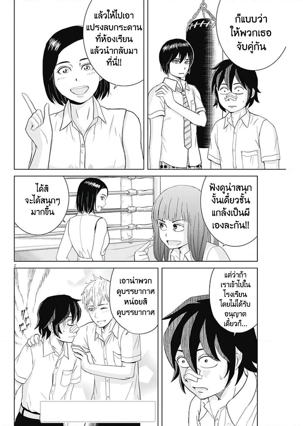 Saotome girl, Hitakakusu page 2