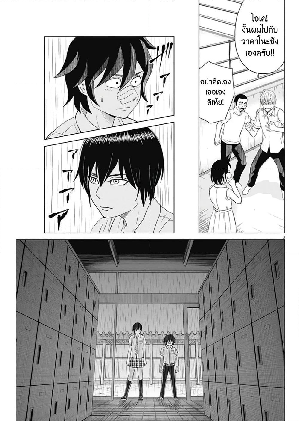 Saotome girl, Hitakakusu page 3