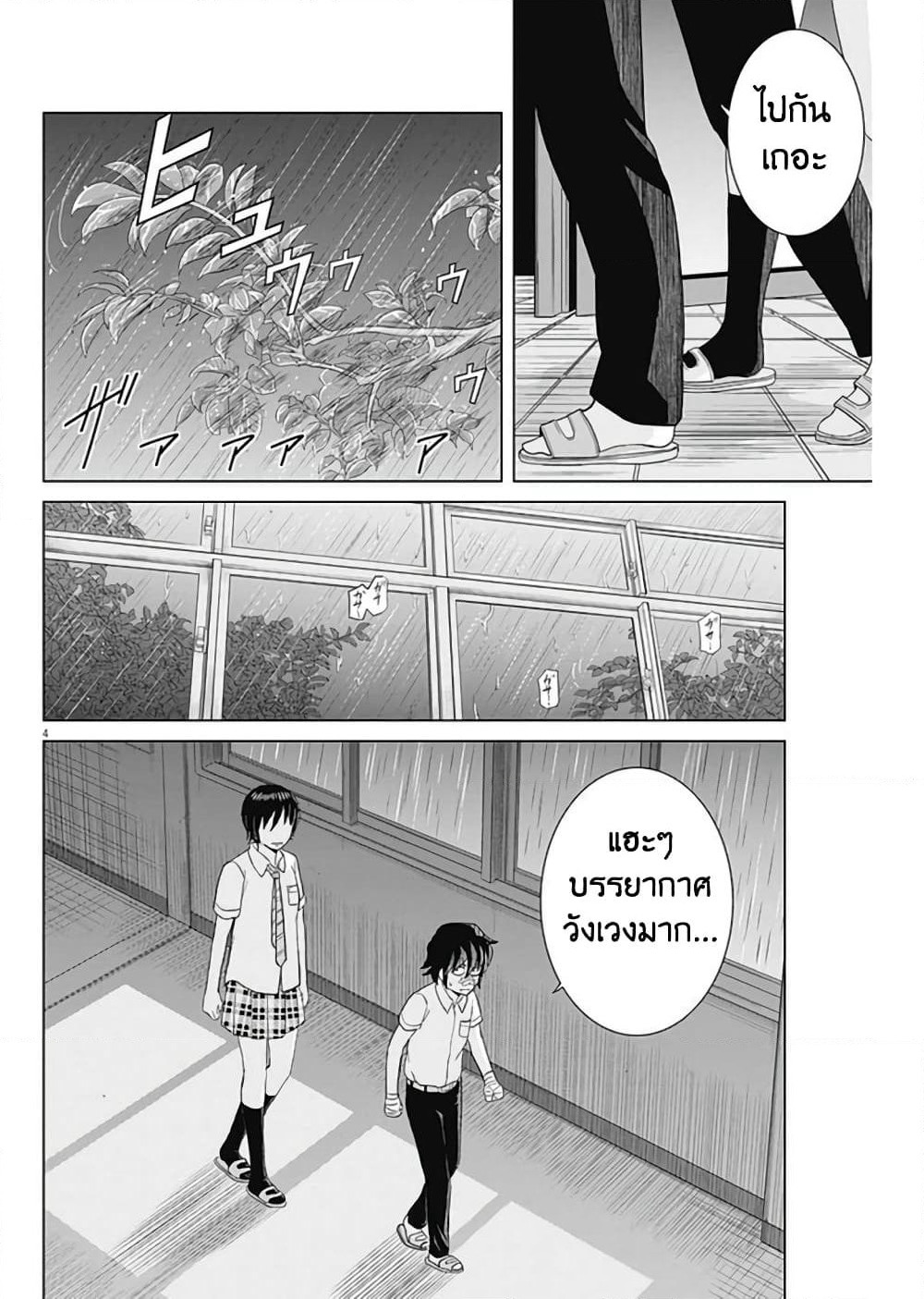 Saotome girl, Hitakakusu page 4