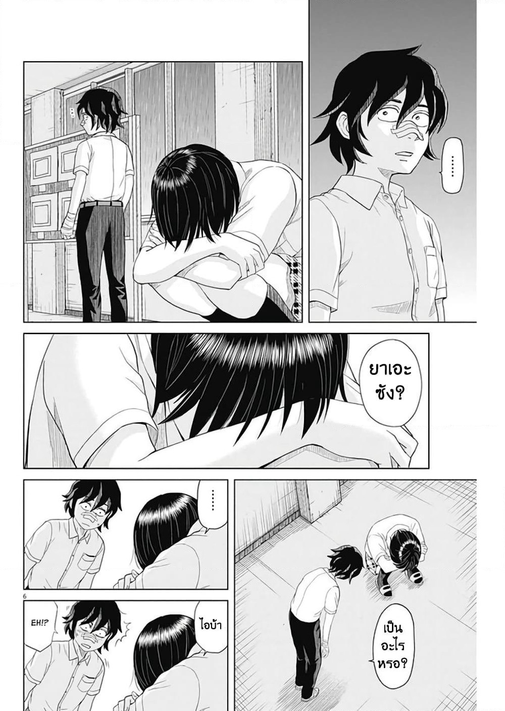 Saotome girl, Hitakakusu page 6