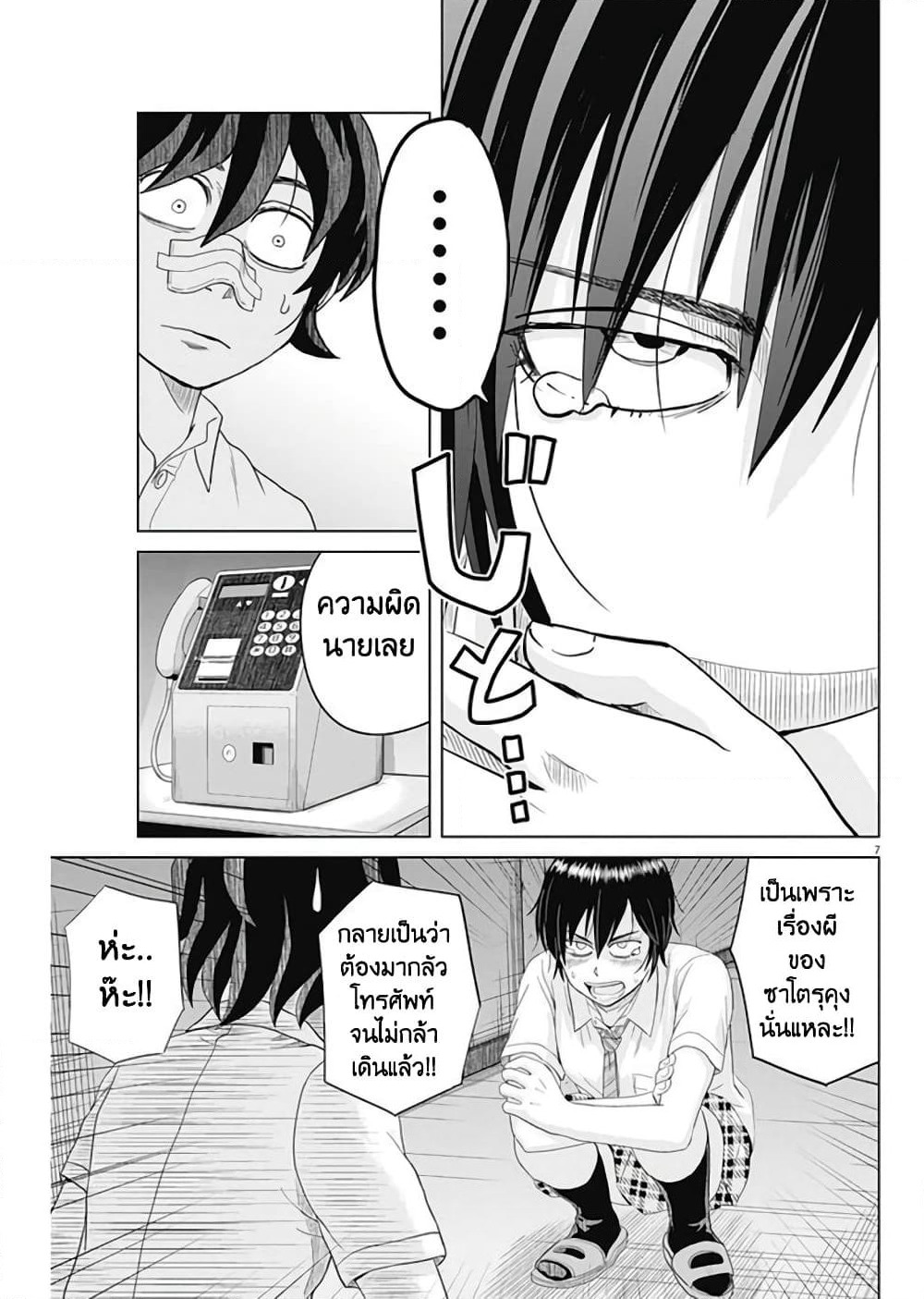 Saotome girl, Hitakakusu page 7