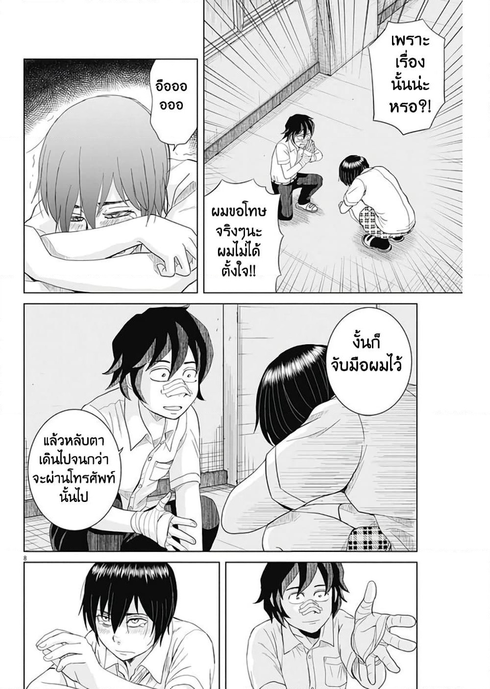 Saotome girl, Hitakakusu page 8