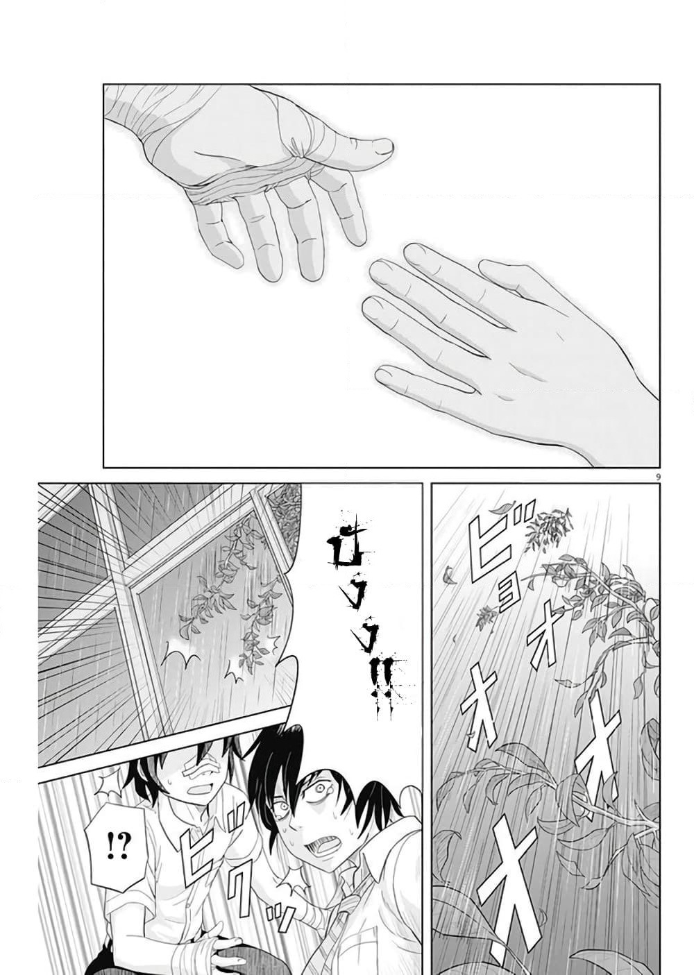 Saotome girl, Hitakakusu page 9