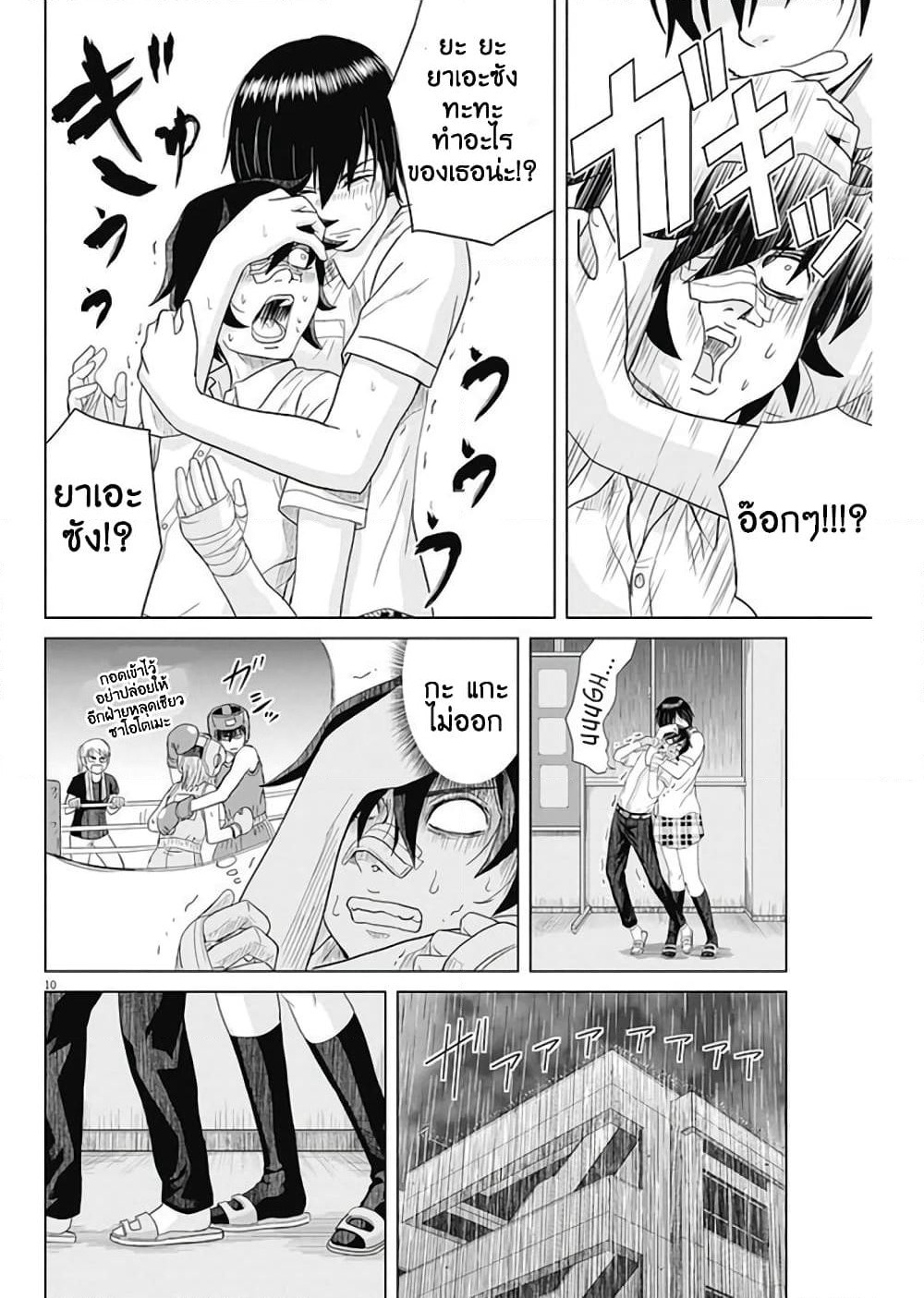 Saotome girl, Hitakakusu page 10