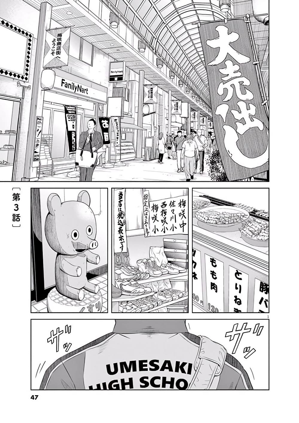 Saotome girl, Hitakakusu page 1