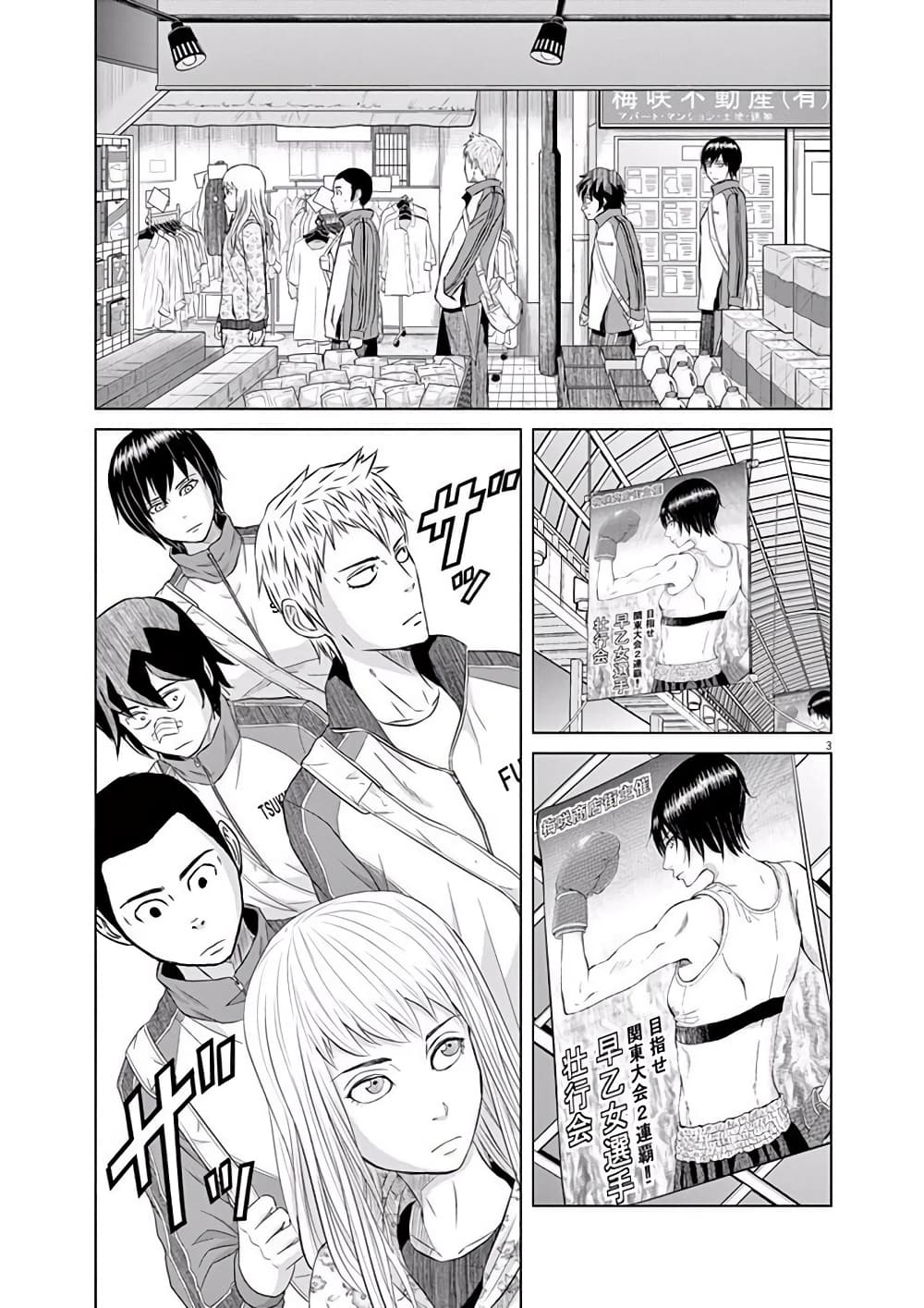 Saotome girl, Hitakakusu page 3